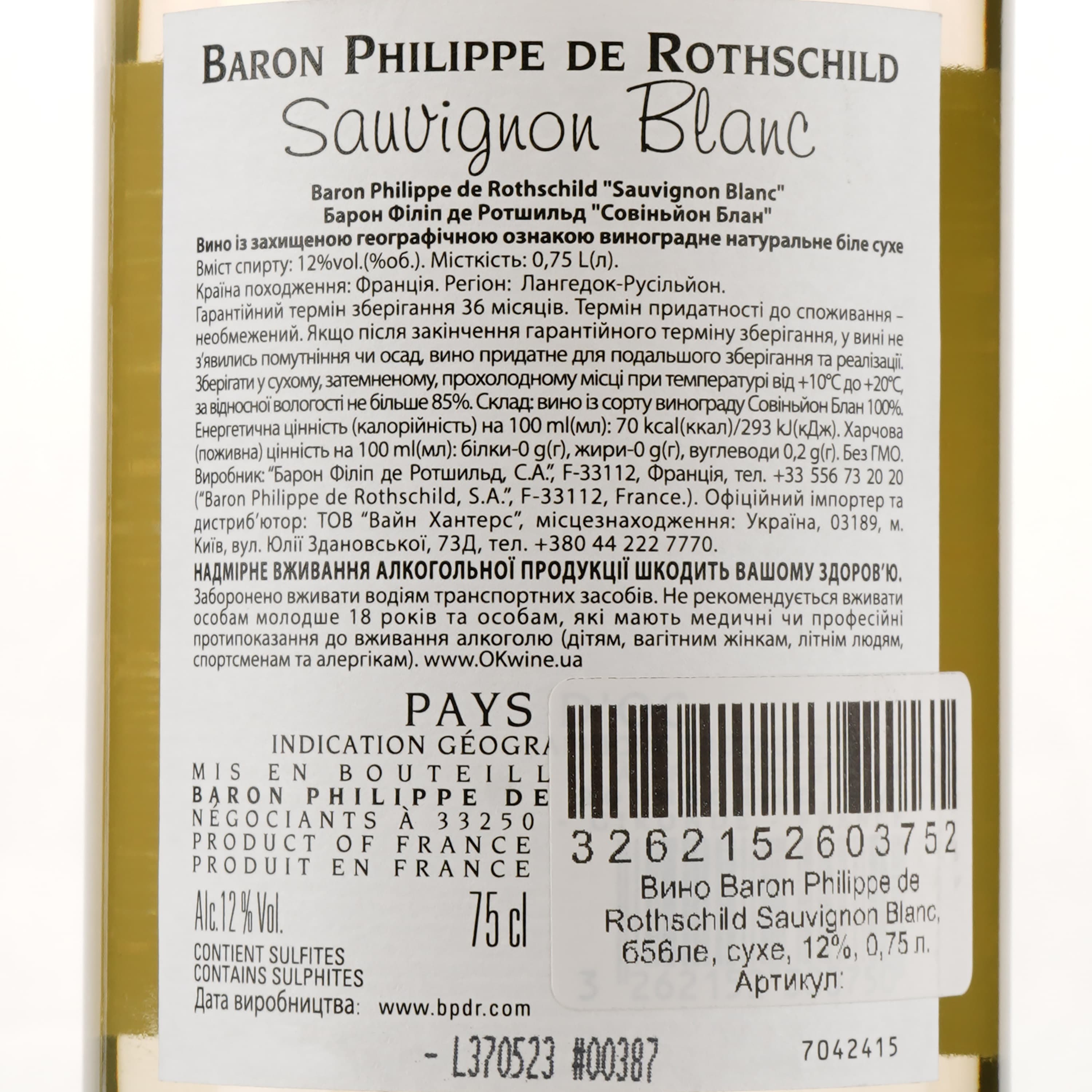 Вино Baron Philippe de Rothschild Sauvignon Blanc, біле, сухе, 12%, 0,75 л - зображення 3