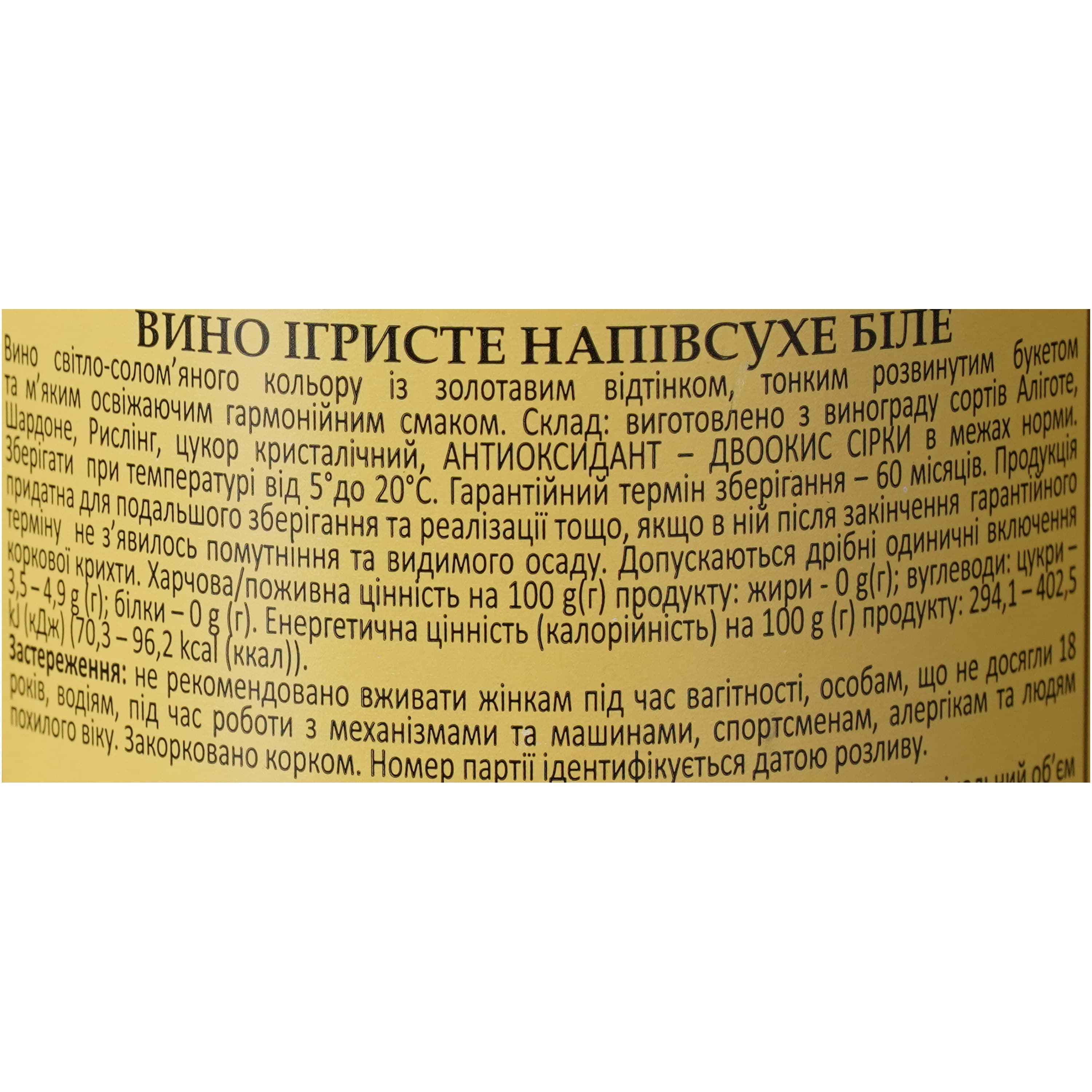 Вино ігристе Артемівське біле напівсухе 10-13.5% 0.75 л (1956) - зображення 7
