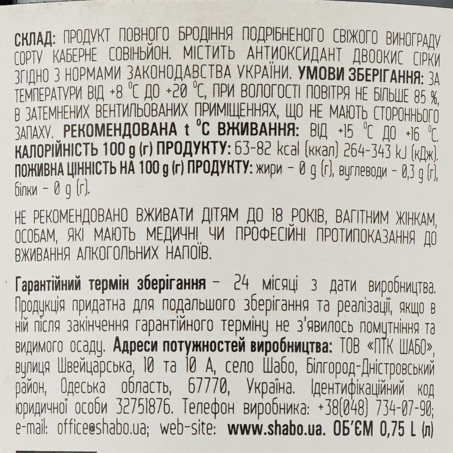 Вино Shabo Reserve Каберне по Кахетинськи, червоне, сухе, 14%, 0,75 л - зображення 3