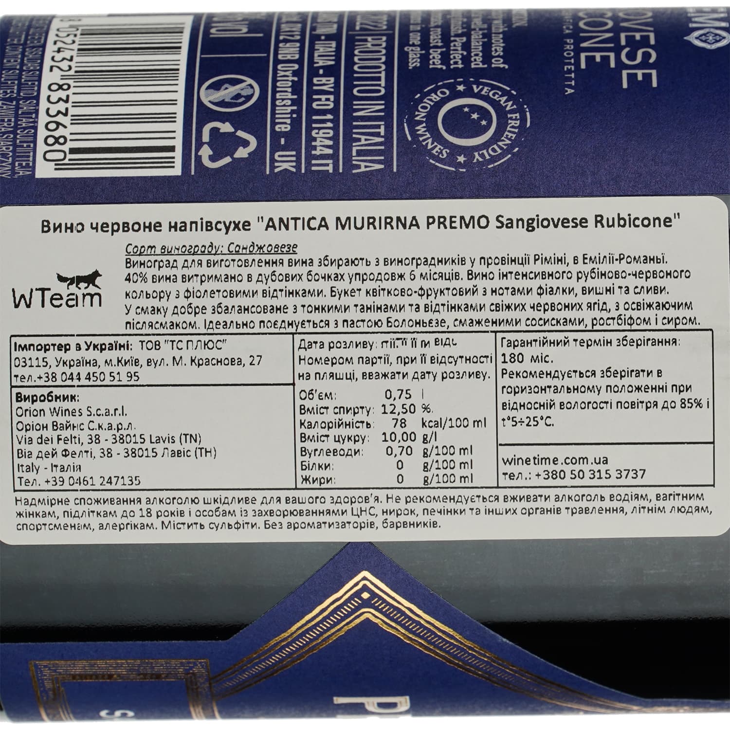 Вино Orion Wines Antica Murirna Premo Rosso Rubicone червоне напівсухе 0.75 л - зображення 4