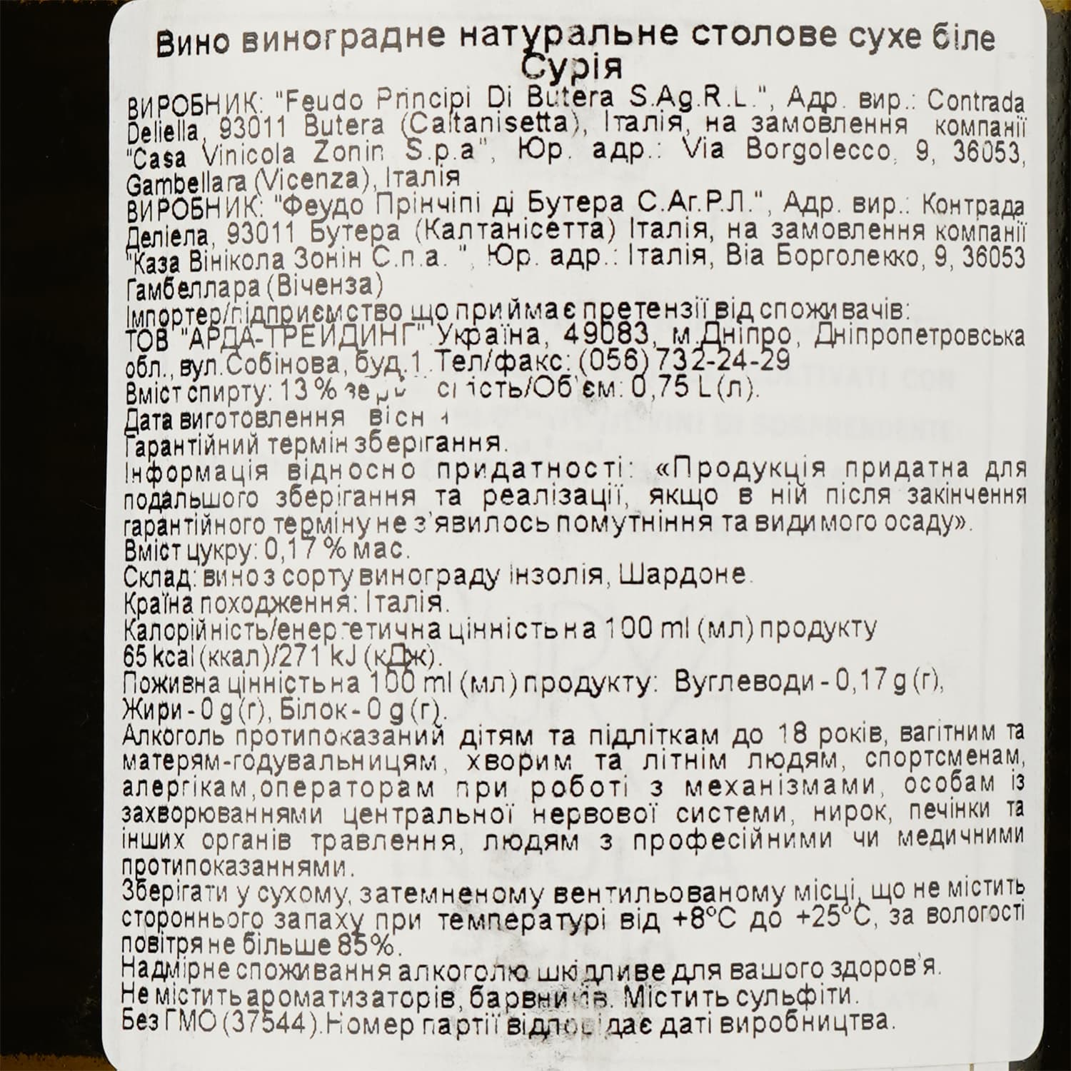 Вино Feudo Principi di Butera, Surya Bianco 2020, біле, сухе, 13%, 0,75 л (37544) - зображення 3