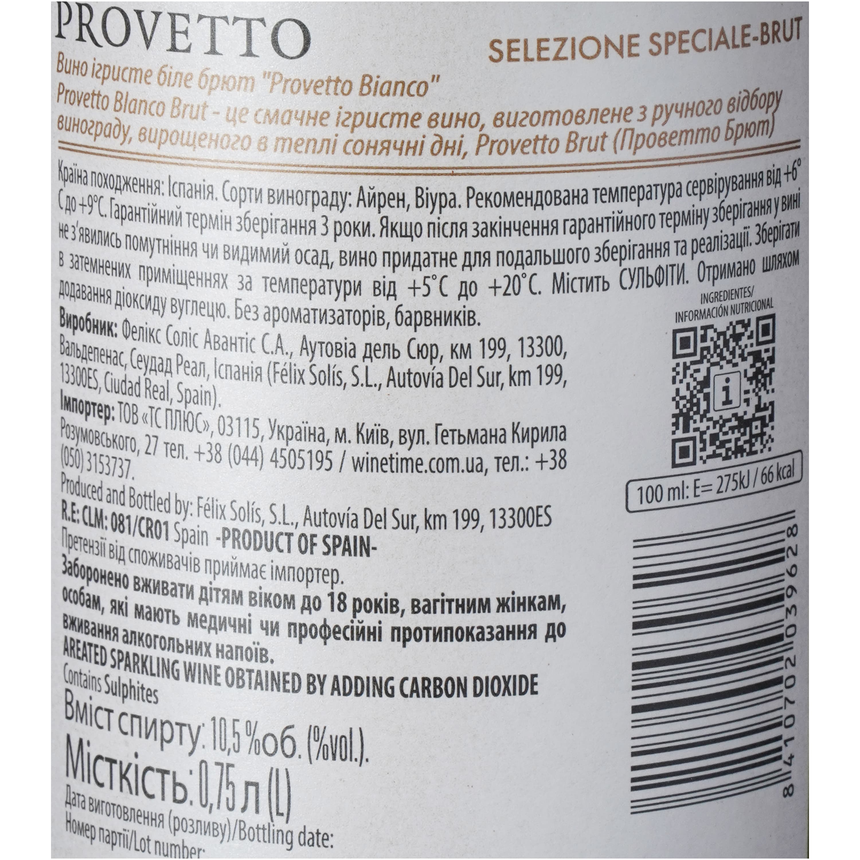 Вино ігристе Felix Solis Provetto Bianco Brut, біле, брют, 10,5%, 0,75 л (8000016594804) - зображення 7