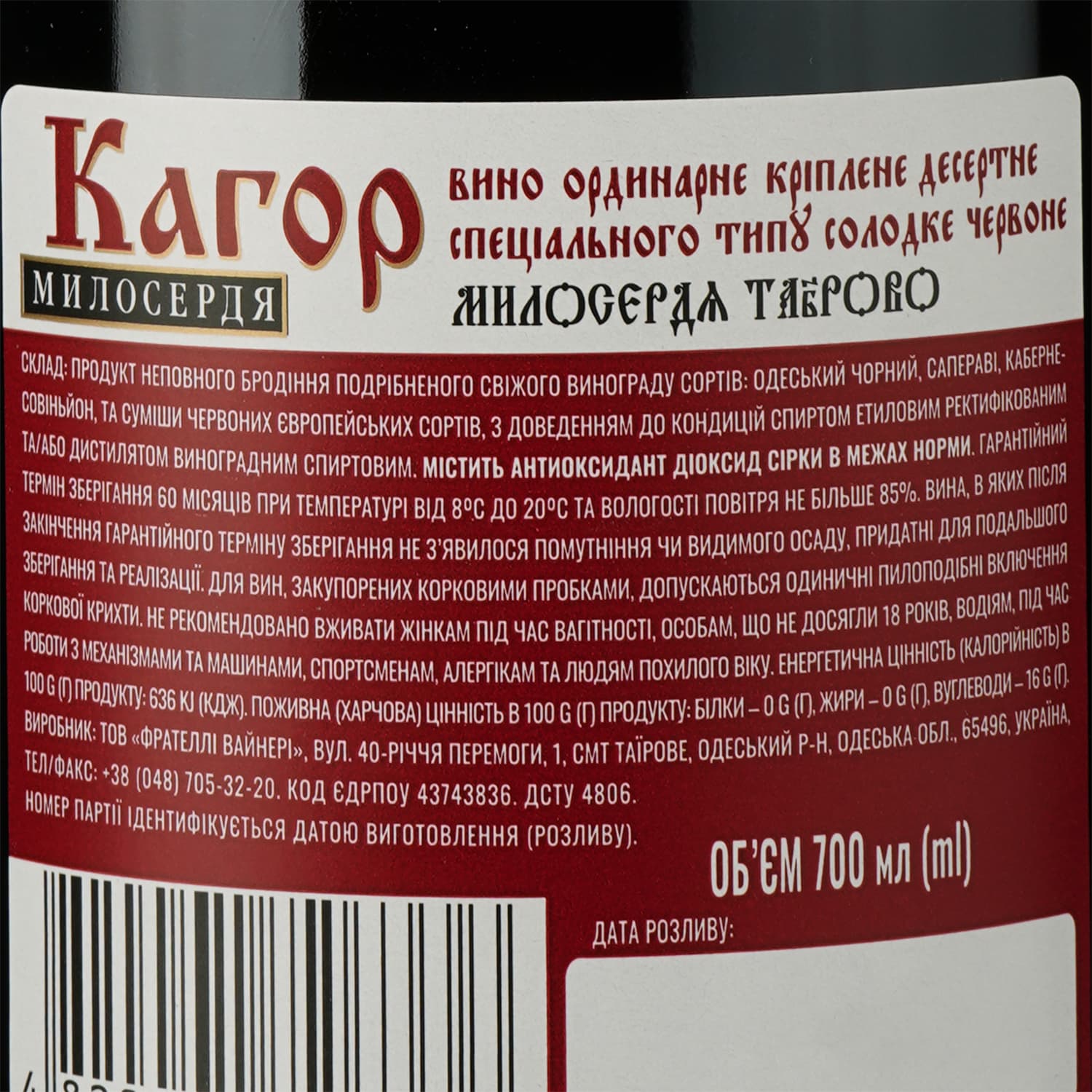 Вино Милосердя Кагор червоне десертне 16% 0.7 л (704770) - зображення 3
