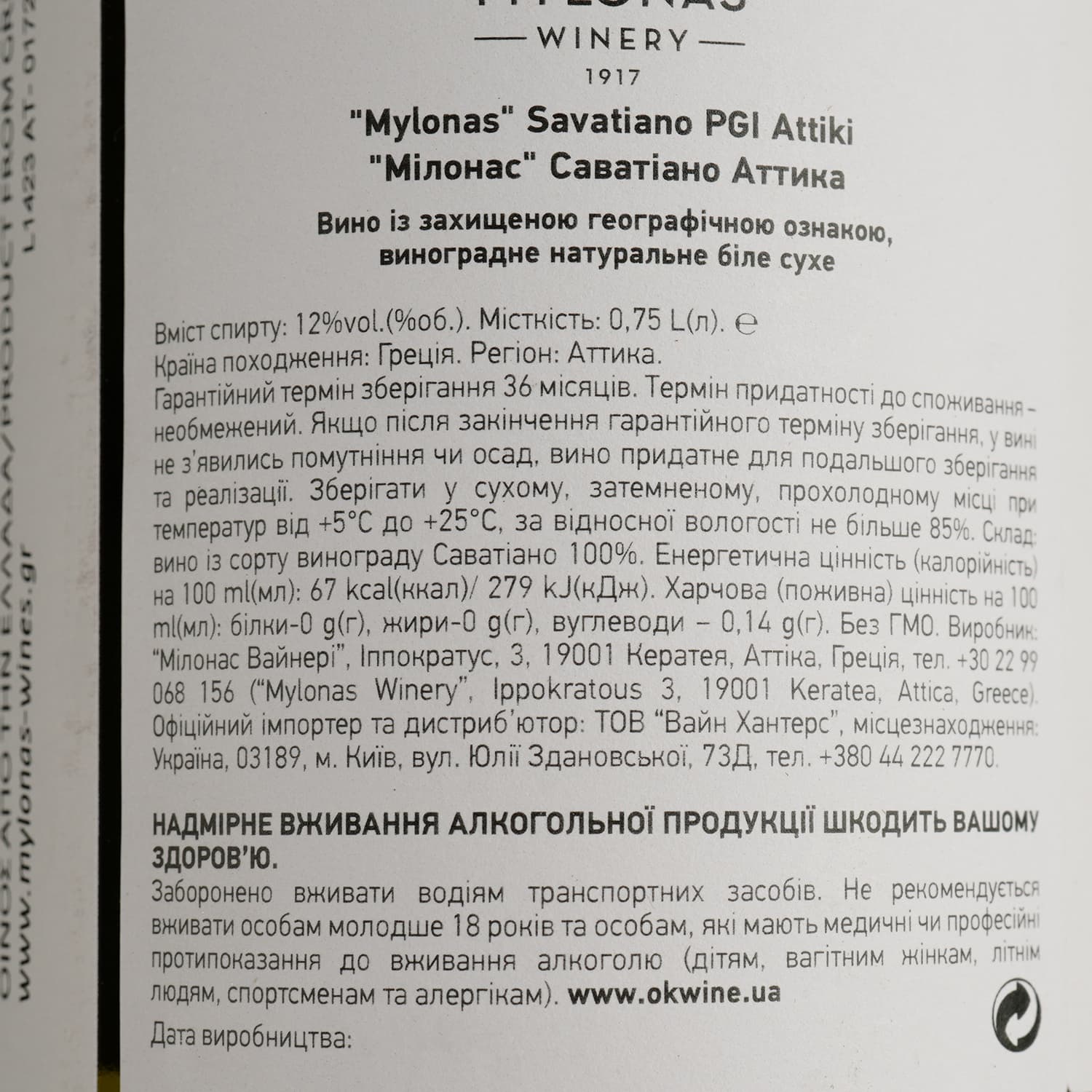 Вино Mylonas Savatiano PGI Attiki біле сухе 0.75 л - зображення 4