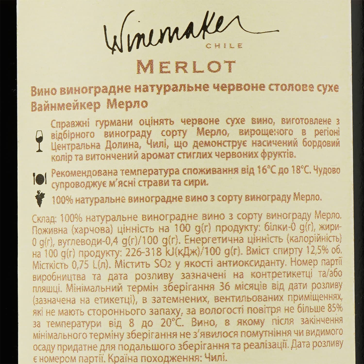 Вино Winemaker Merlot, 13%, 0,75 л (478752) - зображення 3