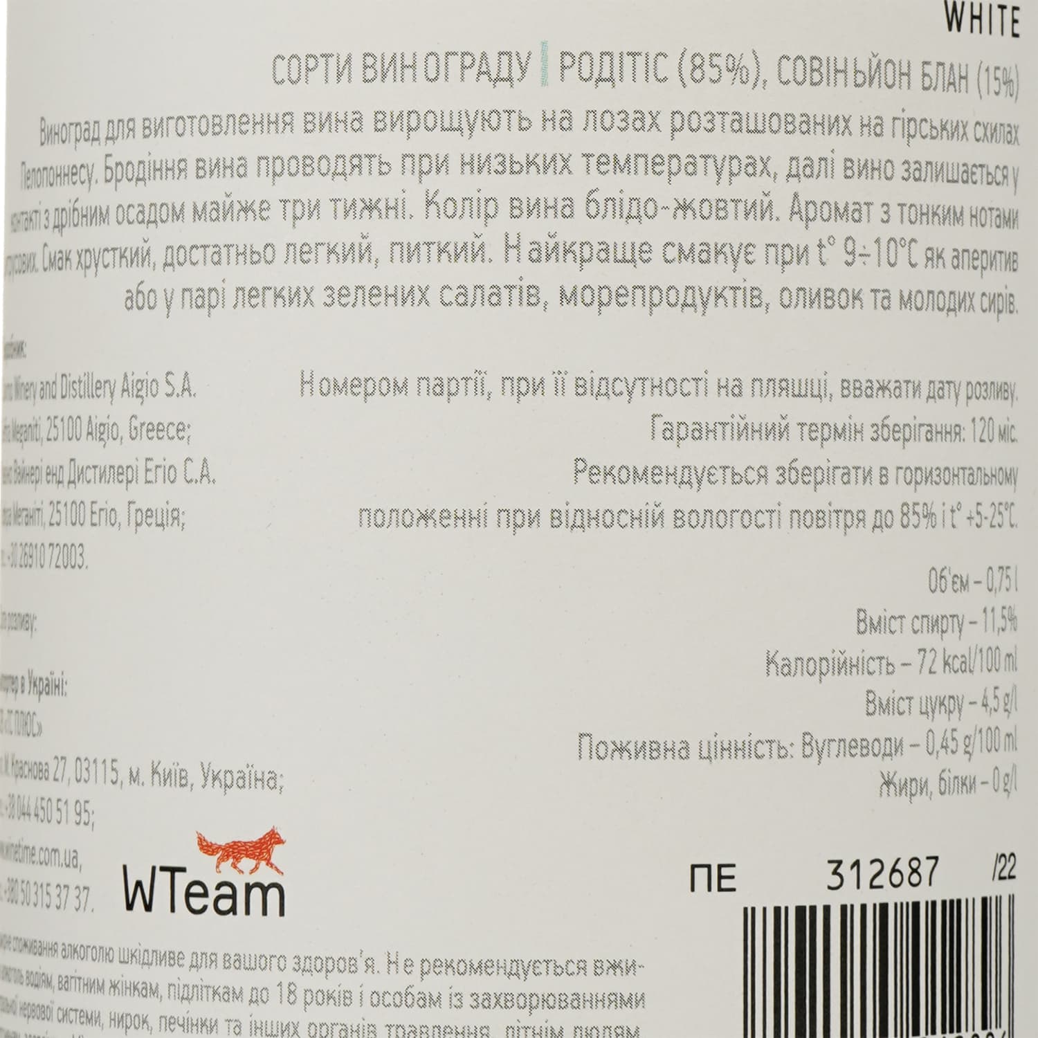 Вино Cavino Pandora White PGI Peloponnese біле сухе 0.75 л - зображення 3