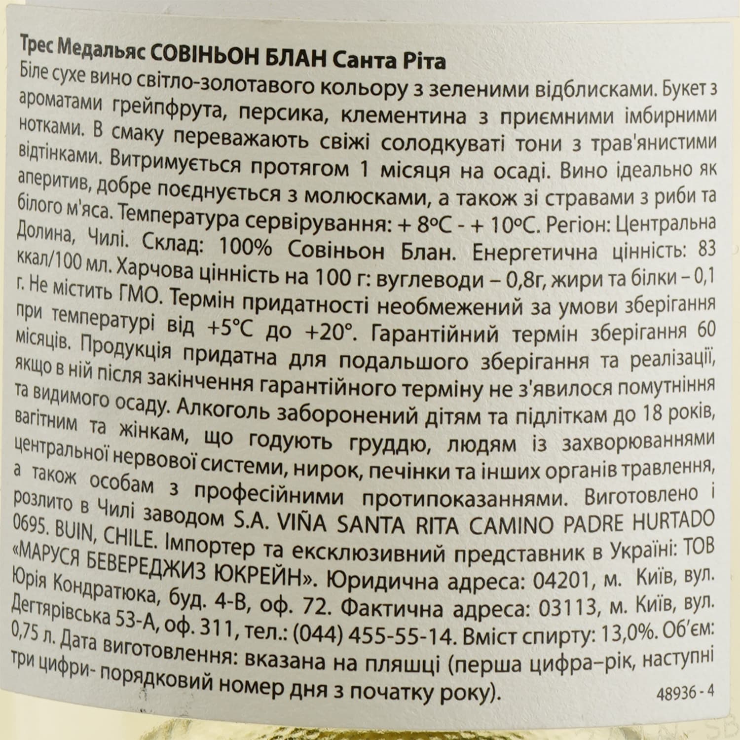 Вино Santa Rita Tres Medallas Sauvignon Blanc, біле, сухе, 13%, 0,75 л - зображення 3