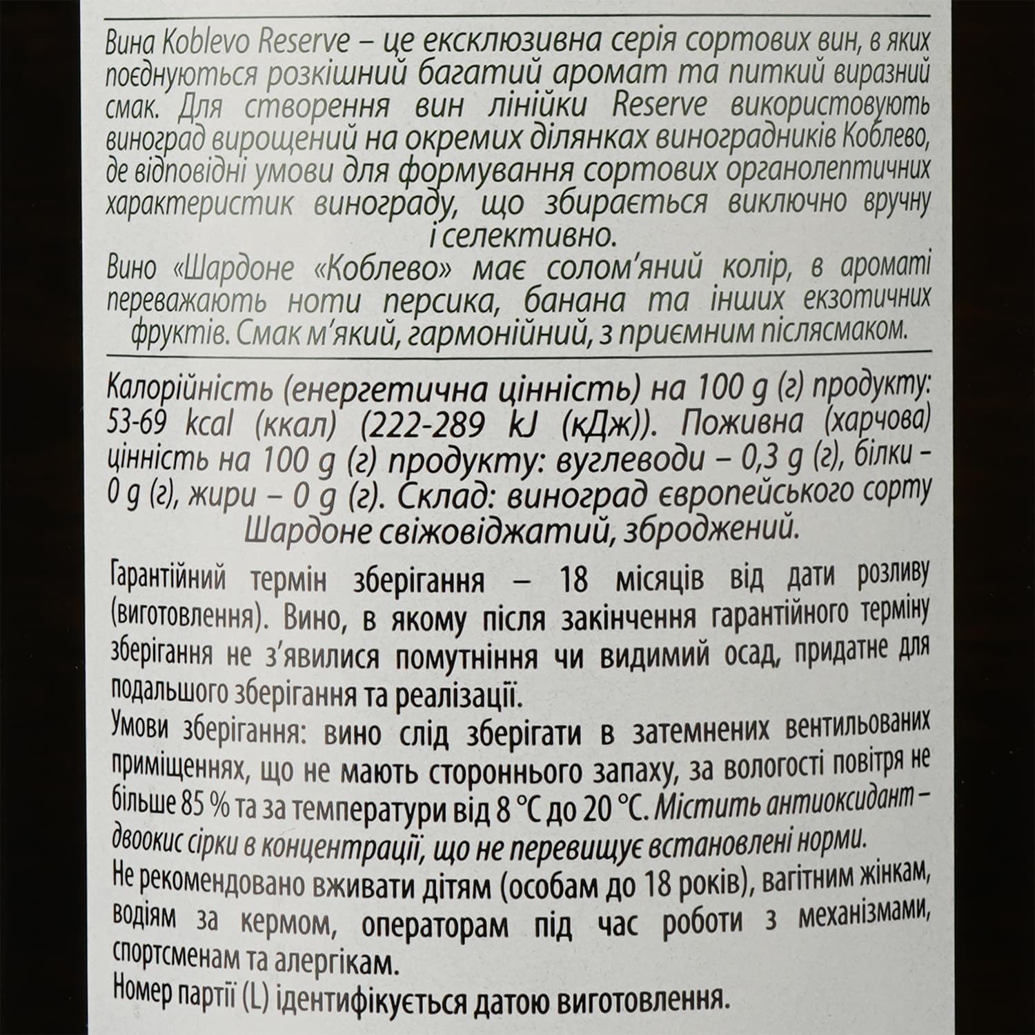 Вино Koblevo Reserve Шардоне 9.7-13% 0.75 л (637607) - зображення 3