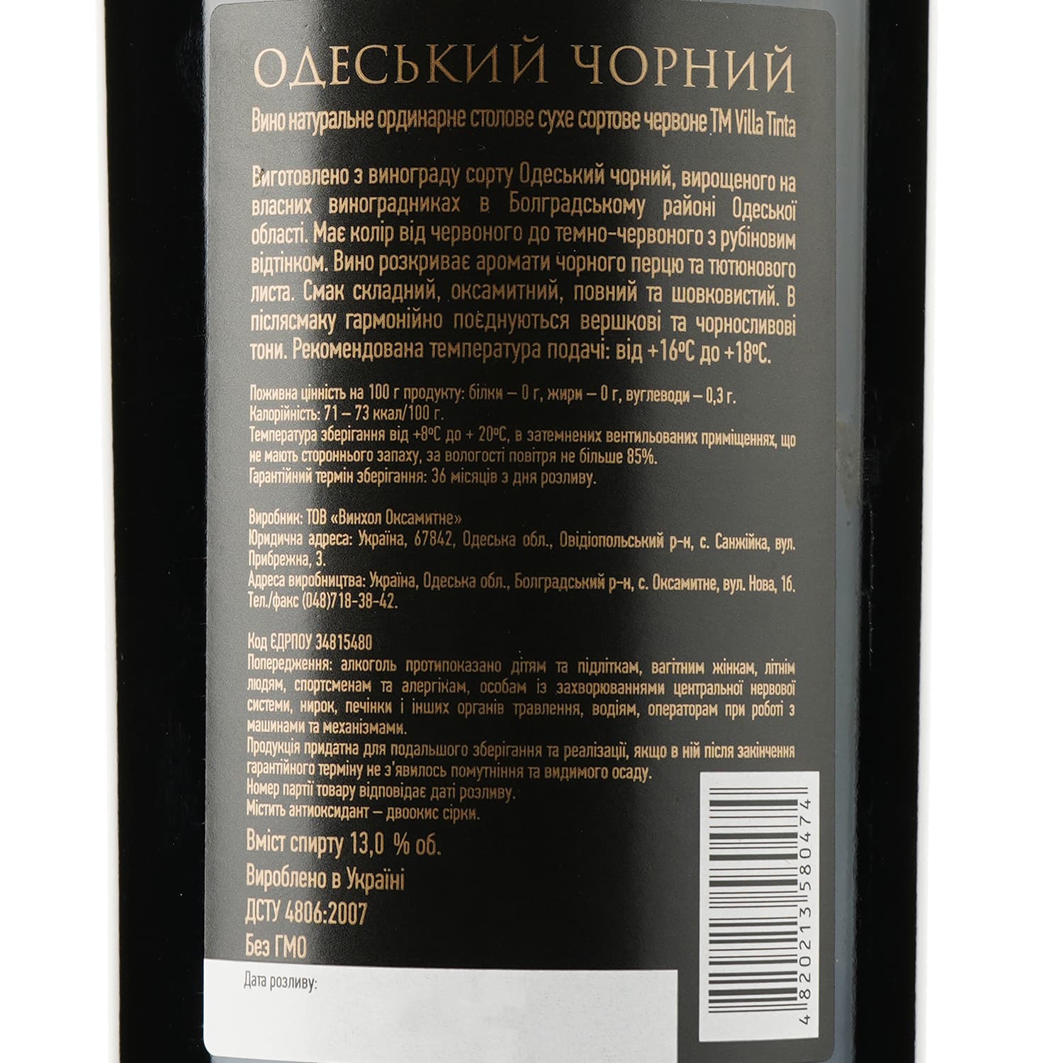 Вино Villa Tinta Odessa Black VIP, червоне, сухе, 12%, 0,75 л (8000019113201) - зображення 3