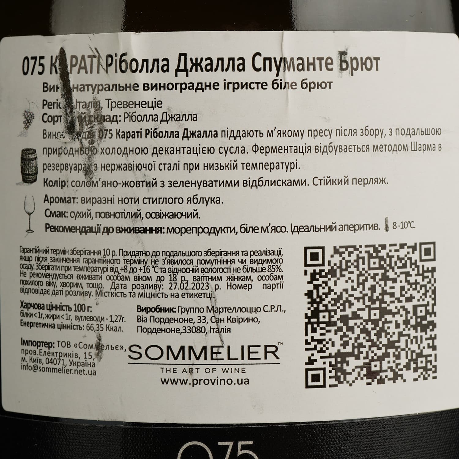 Вино ігристе Piera Martellozzo 075 Carati Ribolla Gialla Tre Venezie IGT Spumante Brut біле брют 0.75 л - зображення 4