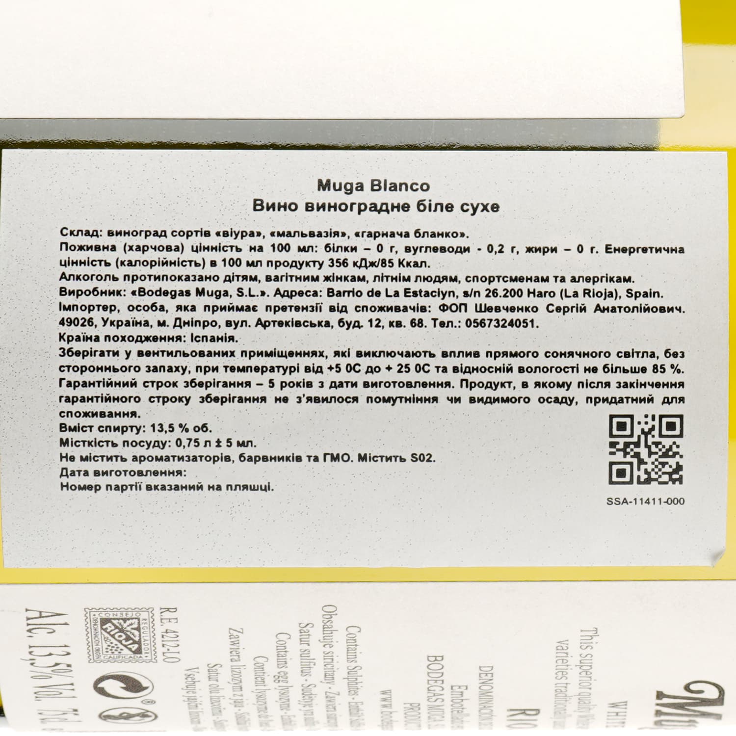 Вино Muga Rioja Blanco, біле, сухе, 0,75 л - зображення 3