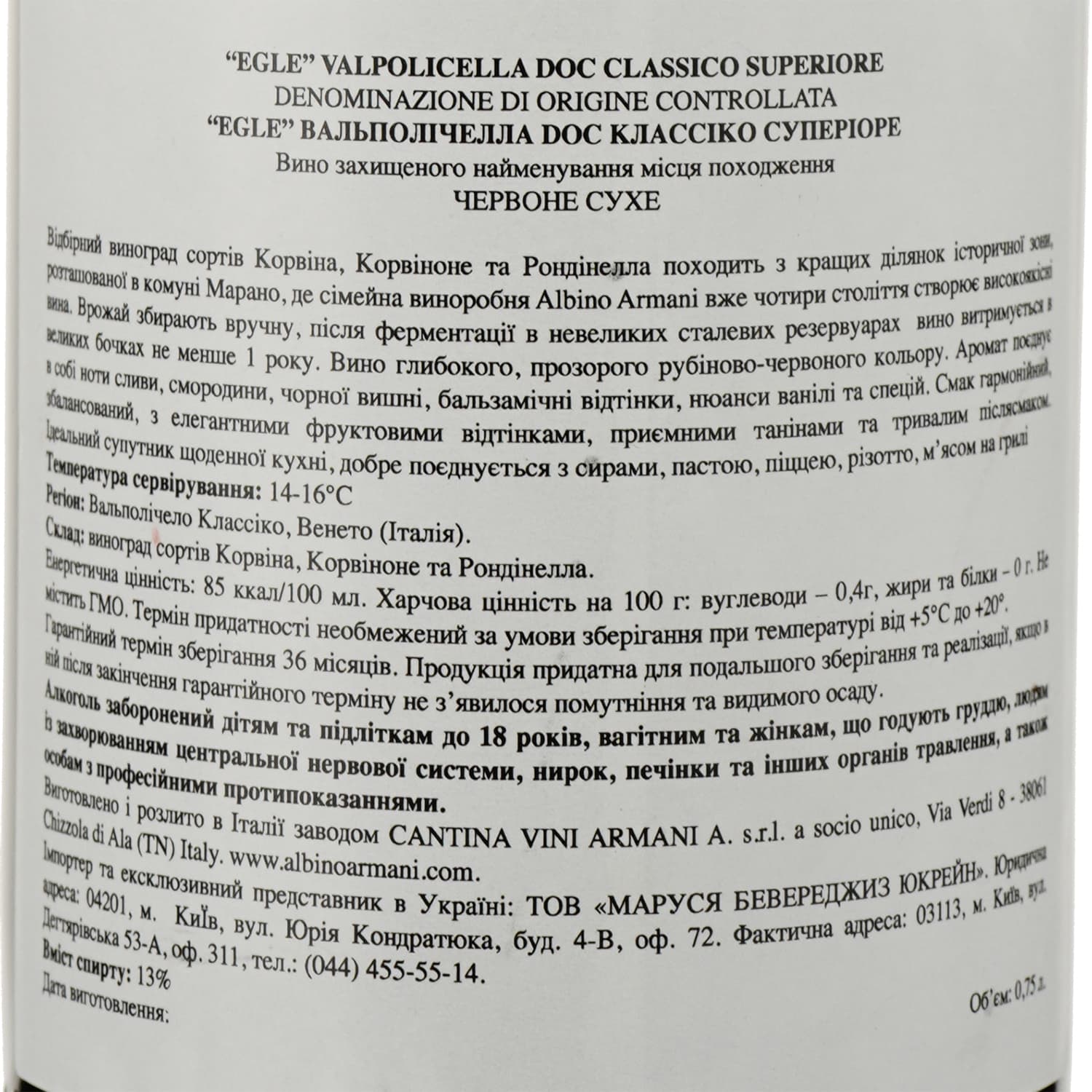Вино Albino Armani Valpolicella Classico Superiore Egle DOC, червоне, сухе, 13%, 0,75 л - зображення 3
