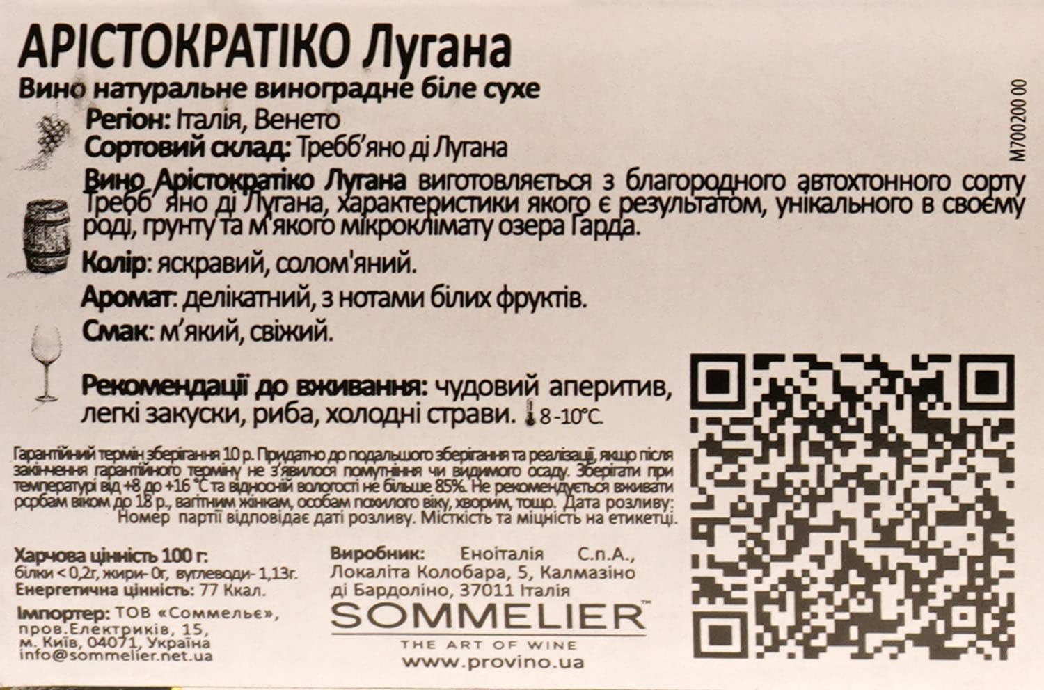 Вино Aristocratico Lugana DOC Veneto, біле, сухе, 0,75 л - зображення 4