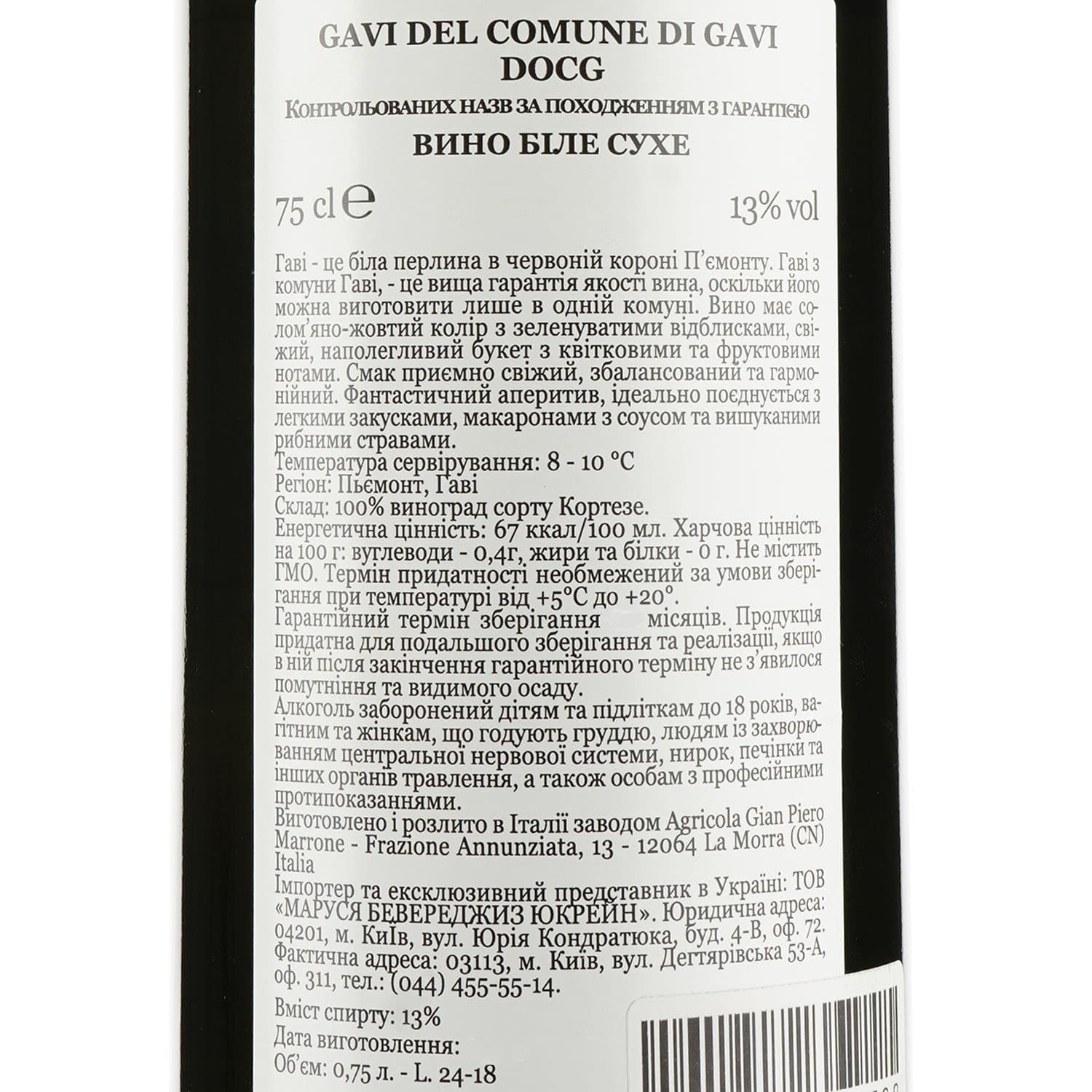 Вино Gian Piero Marron Gavi del comune di Gavi DOCG, біле, сухе, 13%, 0,75 л - зображення 3
