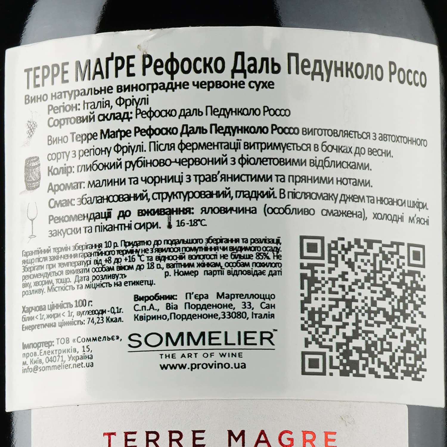 Вино Terre Magre Refosco dal Peduncolo Friuli DOC, червоне, сухе, 0,75 л - зображення 3
