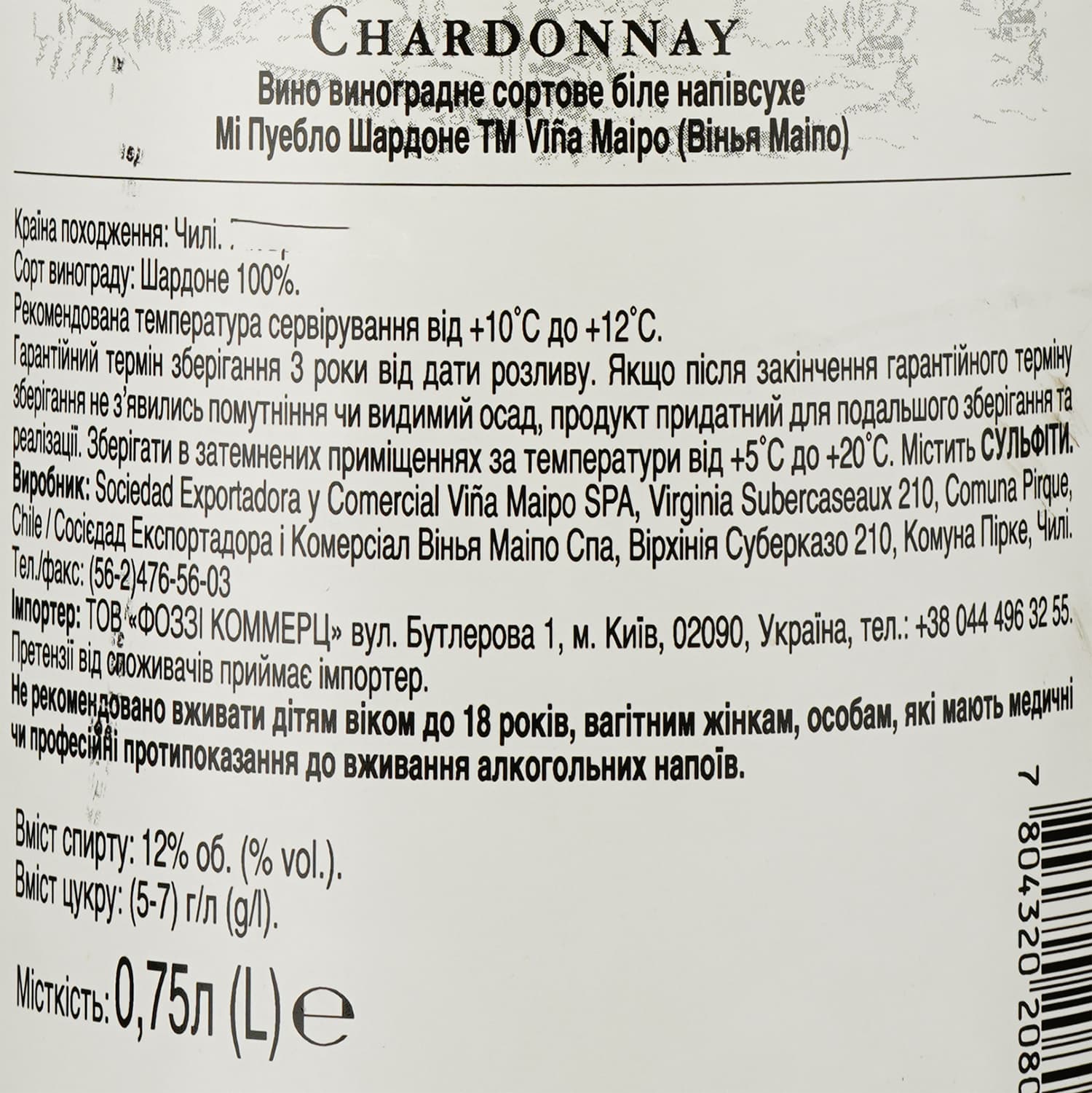 Вино Vina Maipo Mi Pueblo Chardonnay біле сухе 0.75 л - зображення 3