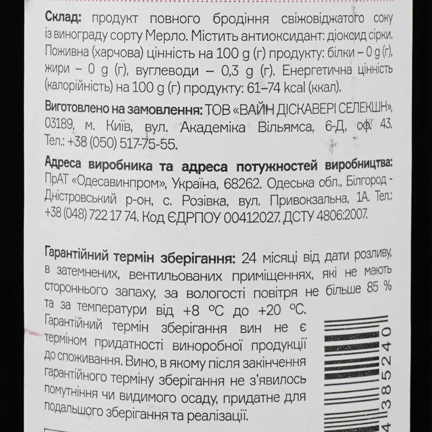 Вино Leleka Wines Merlot, червоне, сухе, 12,5%, 0,75 л - зображення 4