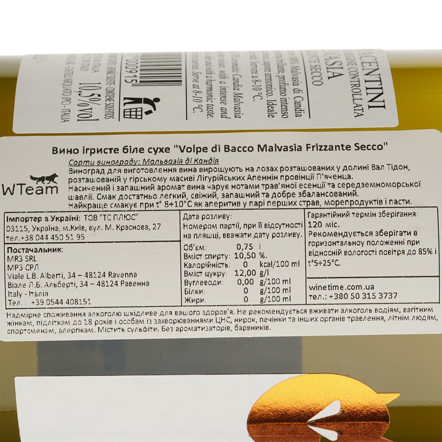 Вино ігристе Volpe di Bacco Malvasia Frizzante Secco біле сухе 0.75 л - зображення 4