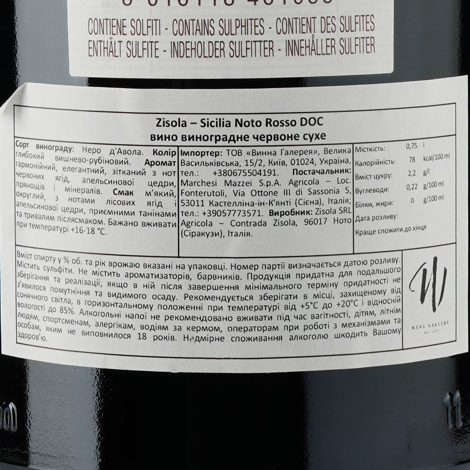 Вино Marchesi Mazzei Zisola Sicilia Noto Rosso DOC, червоне, сухе, 0,75 л - зображення 4