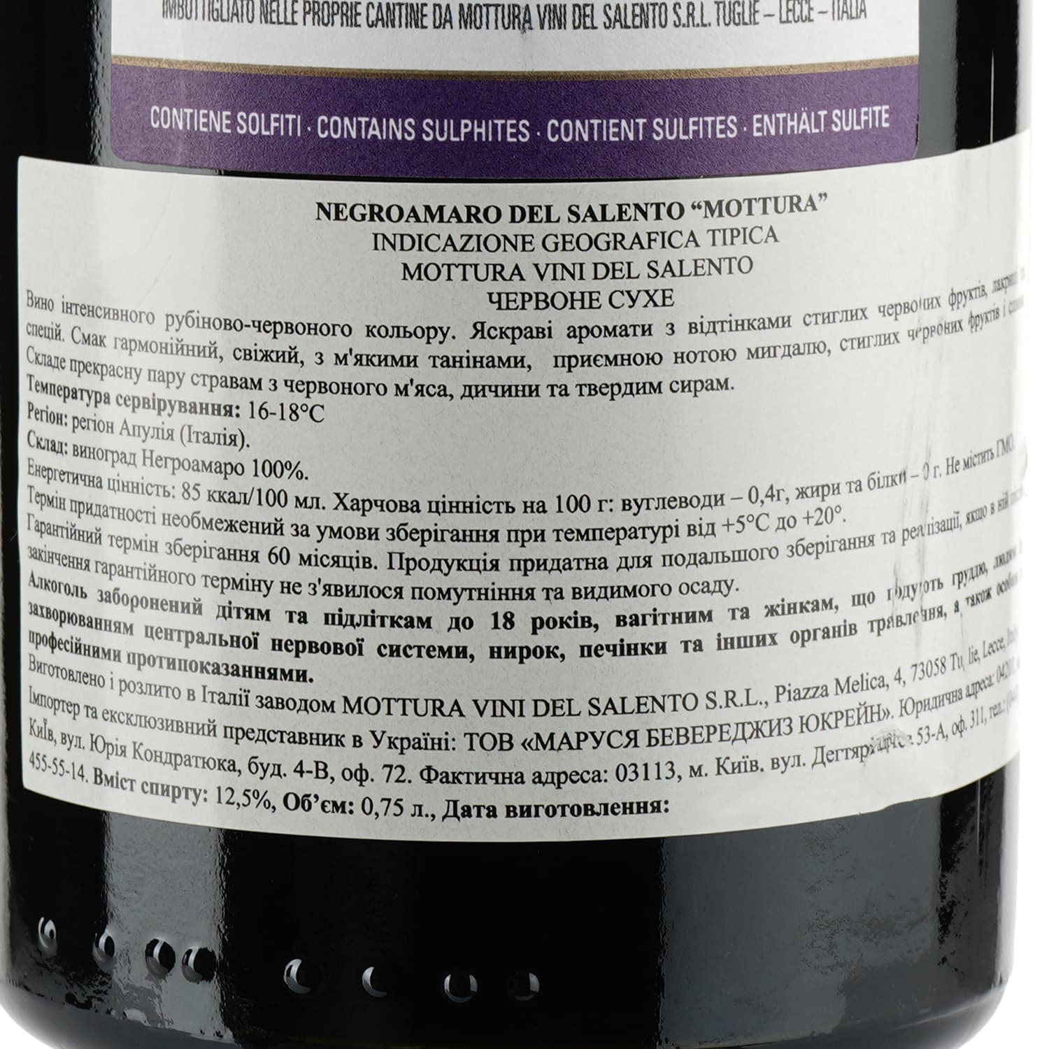 Вино Mottura Vini Negroamaro del Salento IGT, червоне, сухе, 11-14,5%, 0,75 л - зображення 3