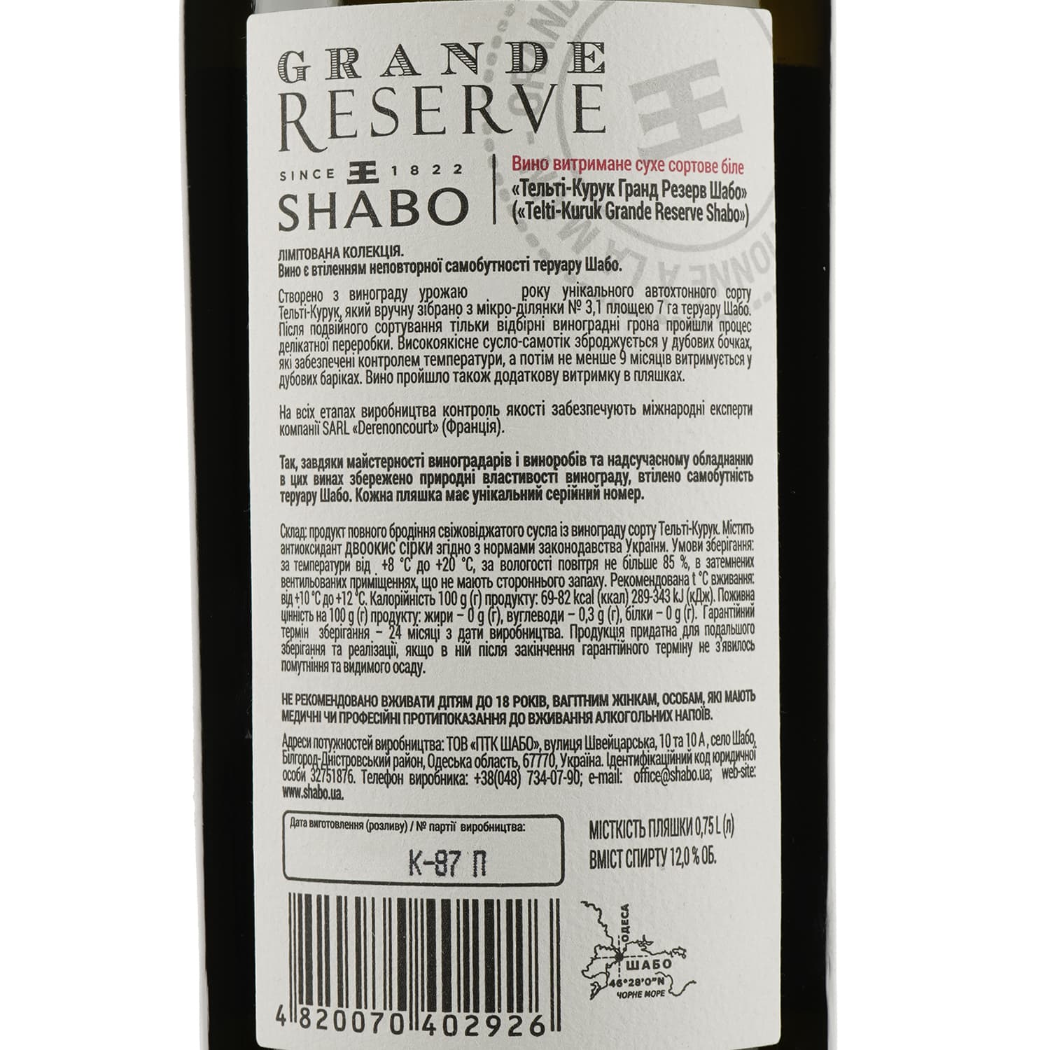 Вино Shabo Grand Reserve Тельті-Курук, 13%, 0,75 л (724936) - зображення 3