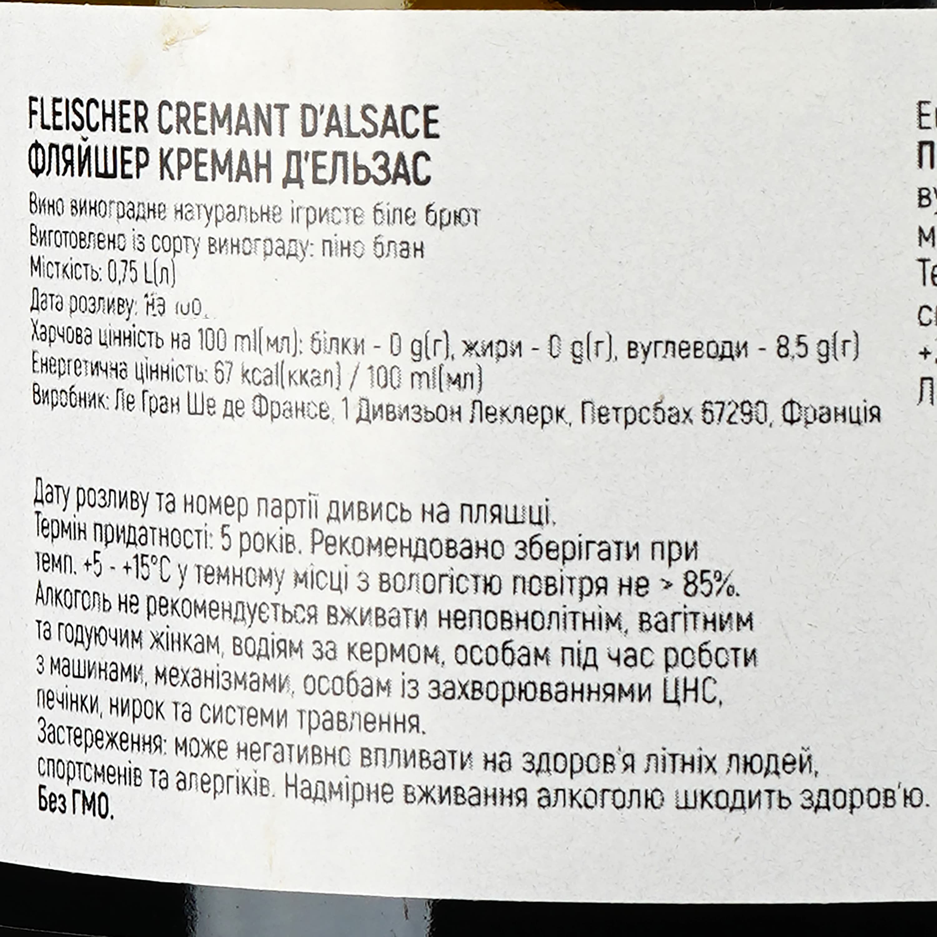 Ігристе вино Fleischer Cremant d'Alsace Brut біле брют 0.75 л - зображення 3