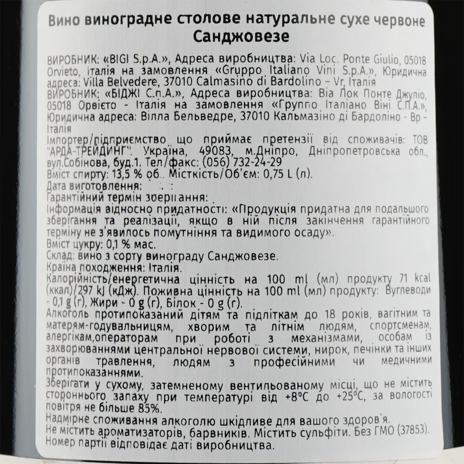Вино Bigi Санджовезе, червоне, сухе, 13,5%, 0,75 л - зображення 3