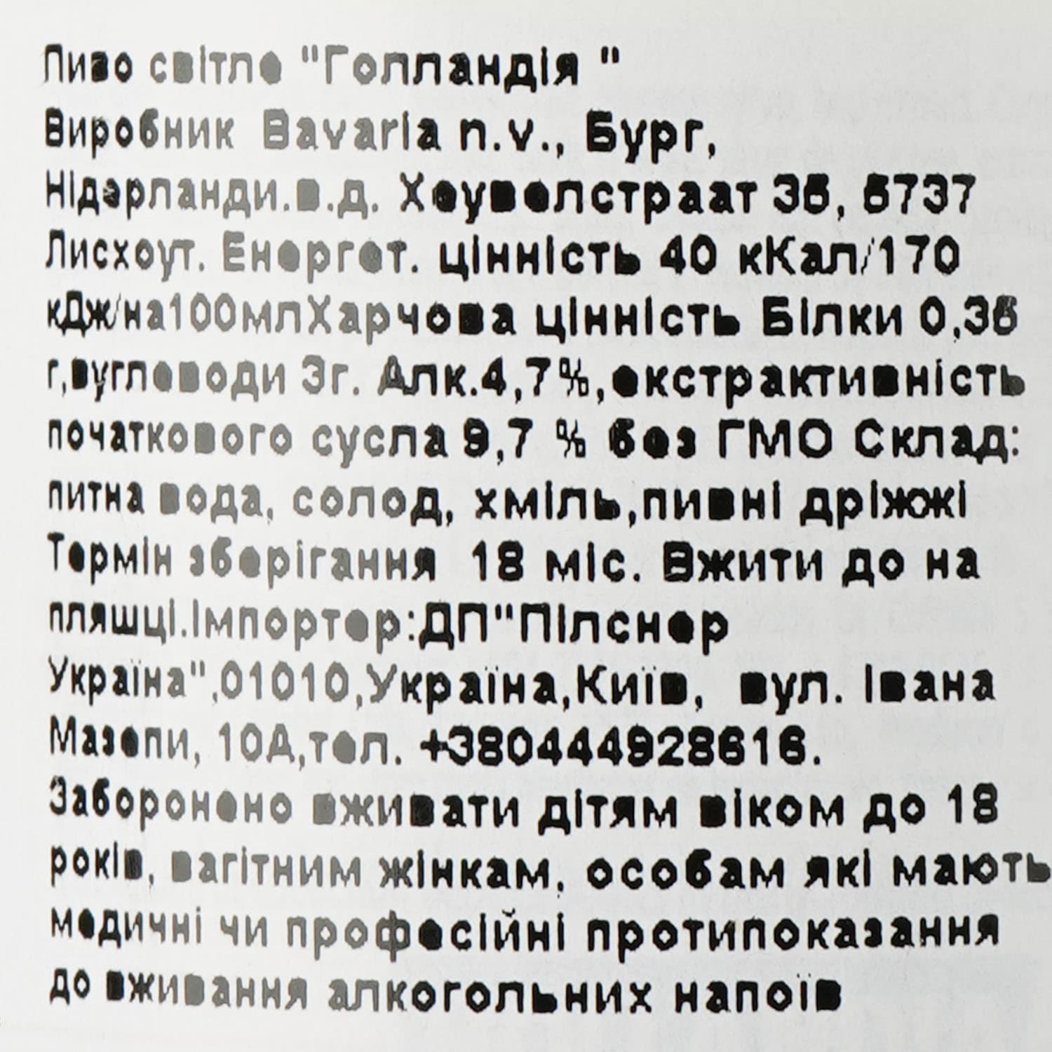 Пиво Hollandia світле, 5%, 0.33 л - зображення 3