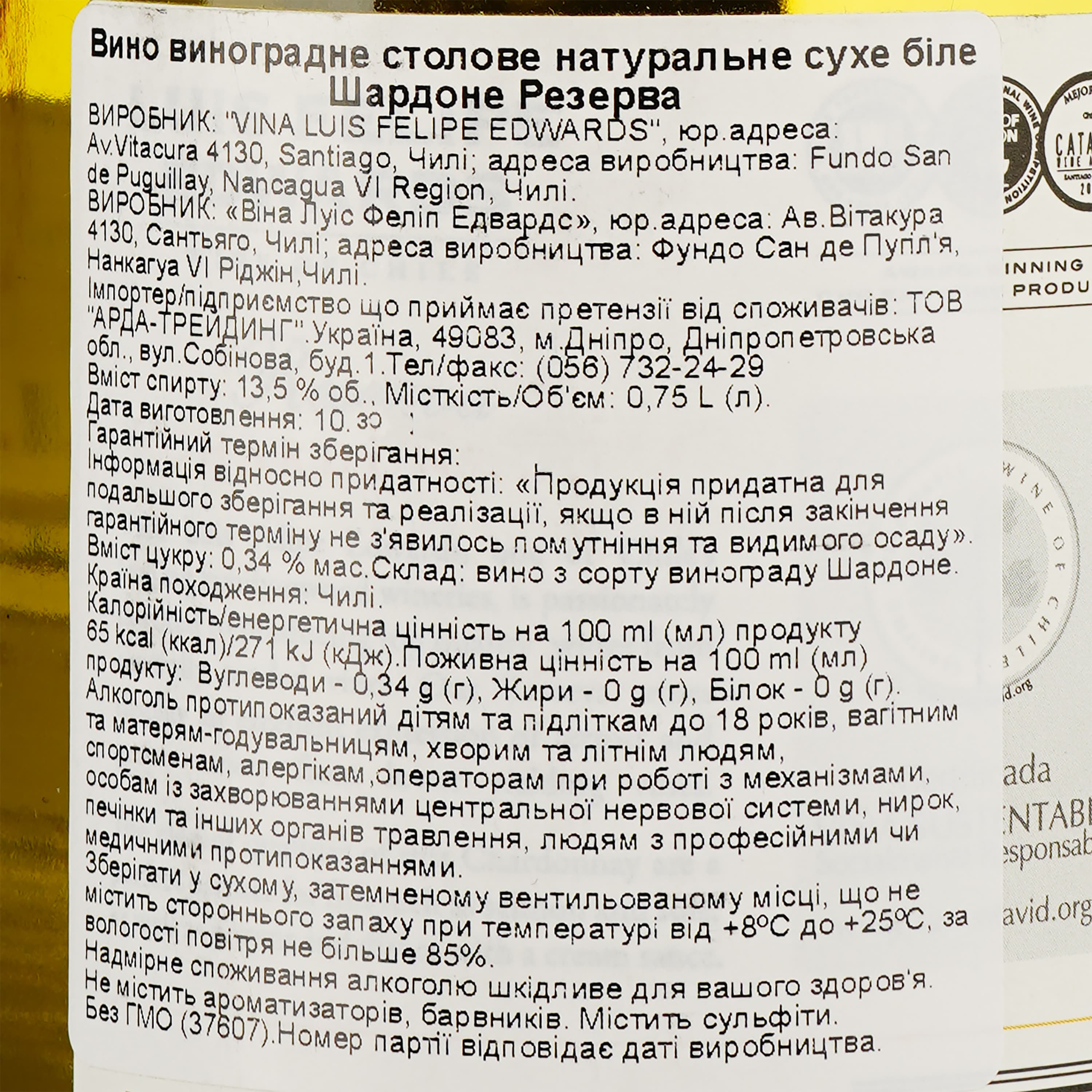 Вино Luis Felipe Edwards Chardonnay Reserva, біле, сухе 0,75 л - зображення 3