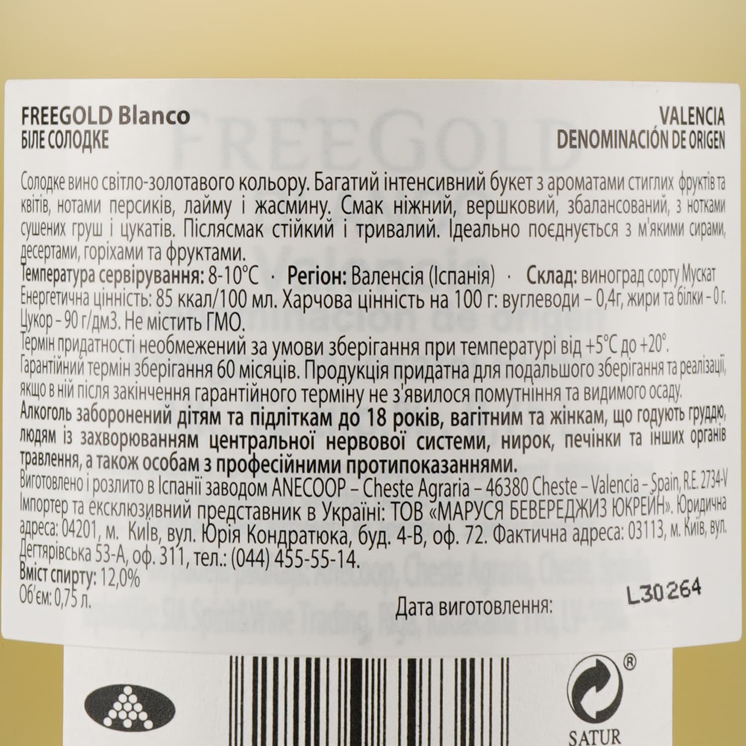 Вино Anecoop Freegold White D.O., біле, солодке, 12%, 0,75 л - зображення 3