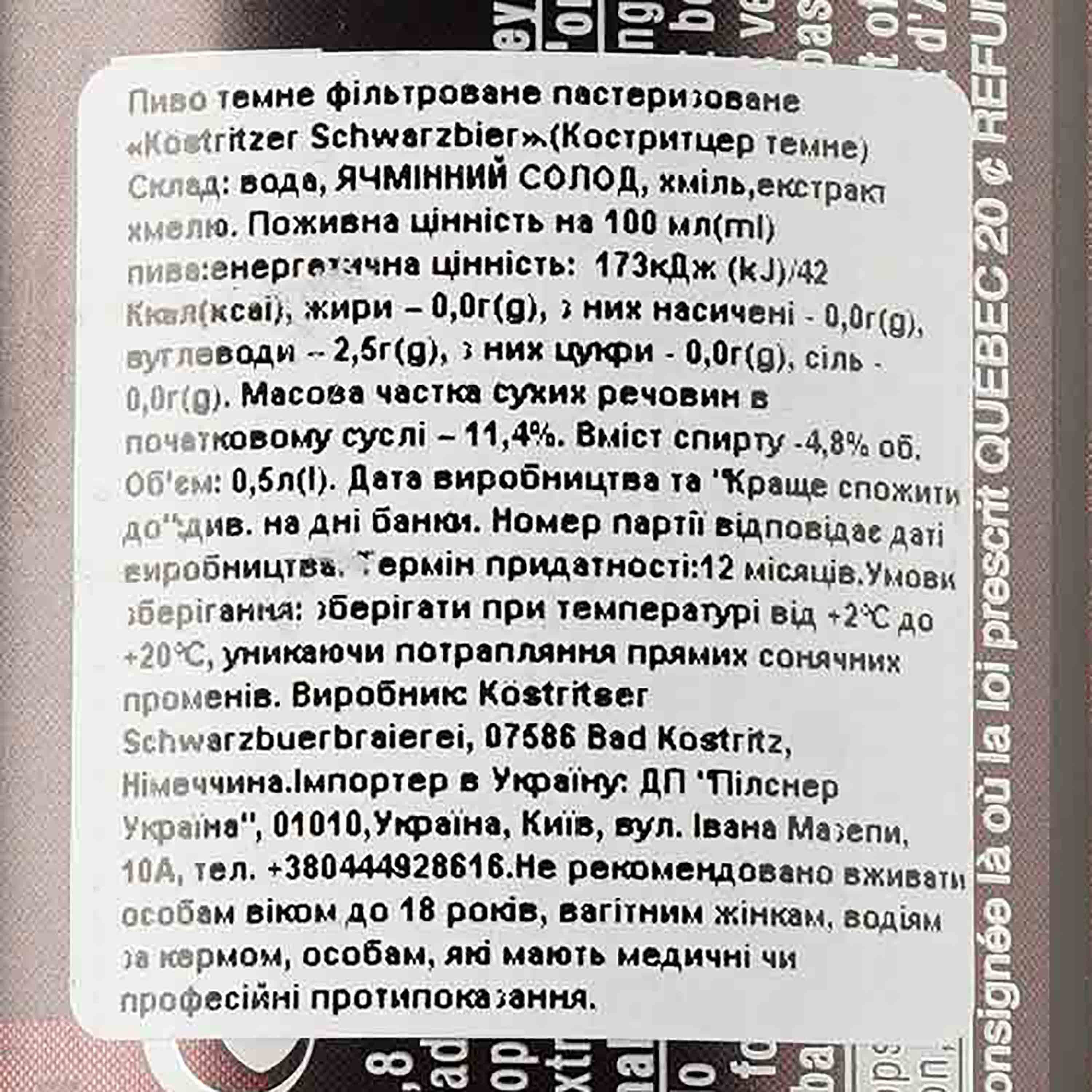 Пиво Kostritzer Schwarzbier, темне, з/б, 4,8%, 0,5 л - зображення 3