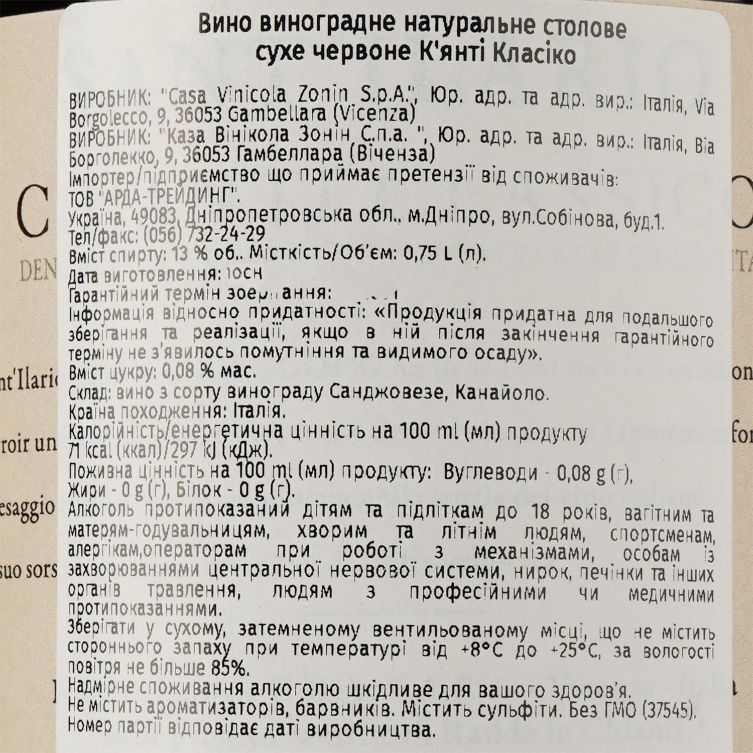 Вино Tenuta Sant'Ilario Chianti Classico, червоне, сухе, 13%, 0,75 л - зображення 3