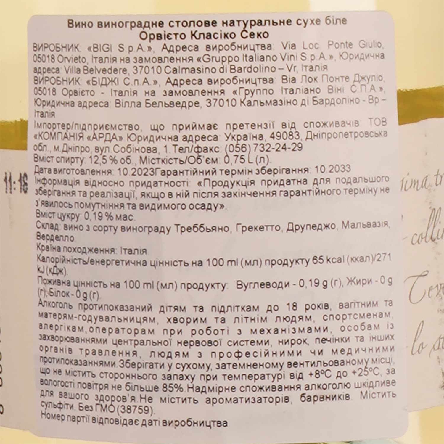 Вино Bigi Orvieto Classico Seco, біле, сухе, 12,5%, 0,75 л (37210) - зображення 3
