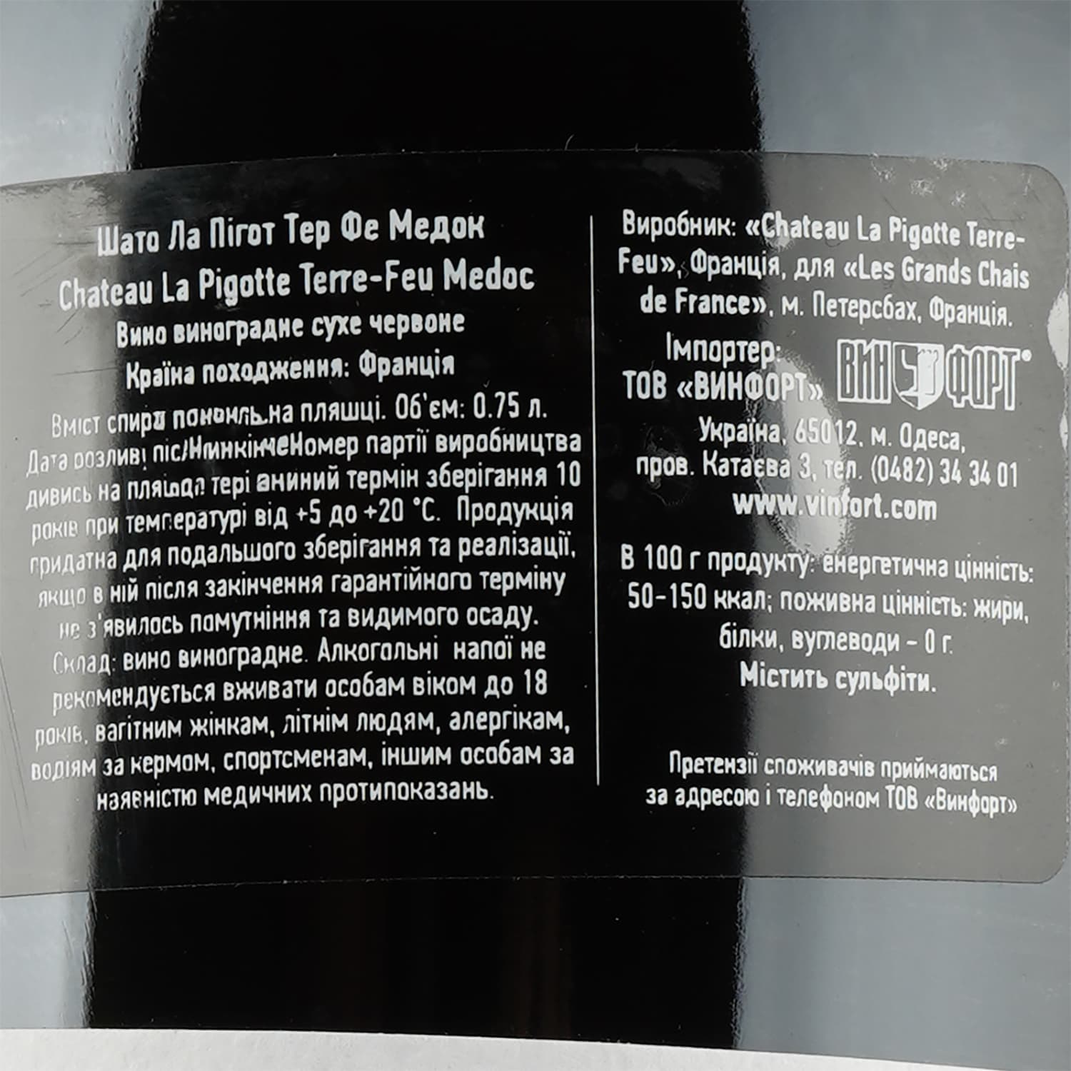 Вино Les Grands Chais de France Chateau La Pigotte Terre-Feu Medoc, червоне, сухе, 13%, 0,75 л - зображення 3