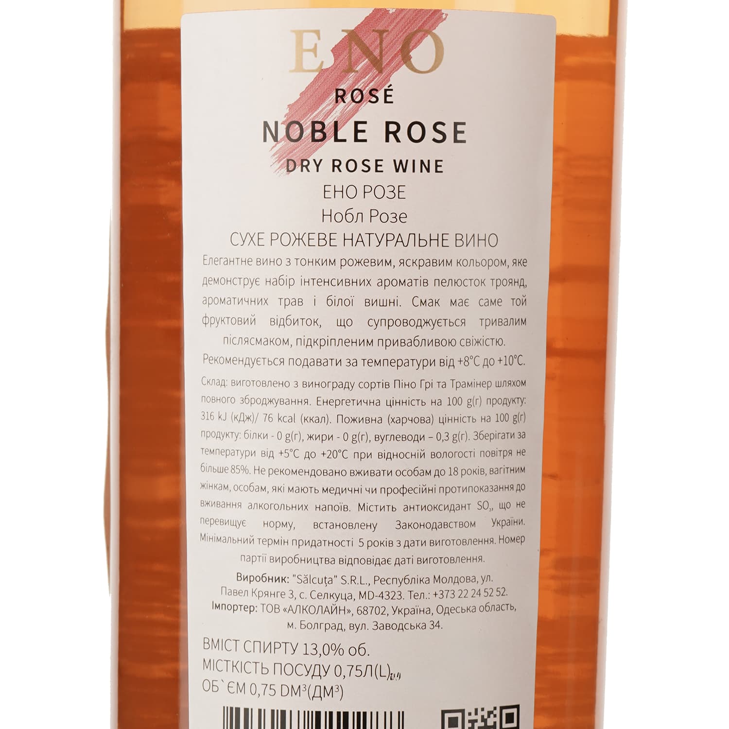 Вино Salcuta Eno Native Rose, рожеве, сухе, 0,75 л - зображення 4