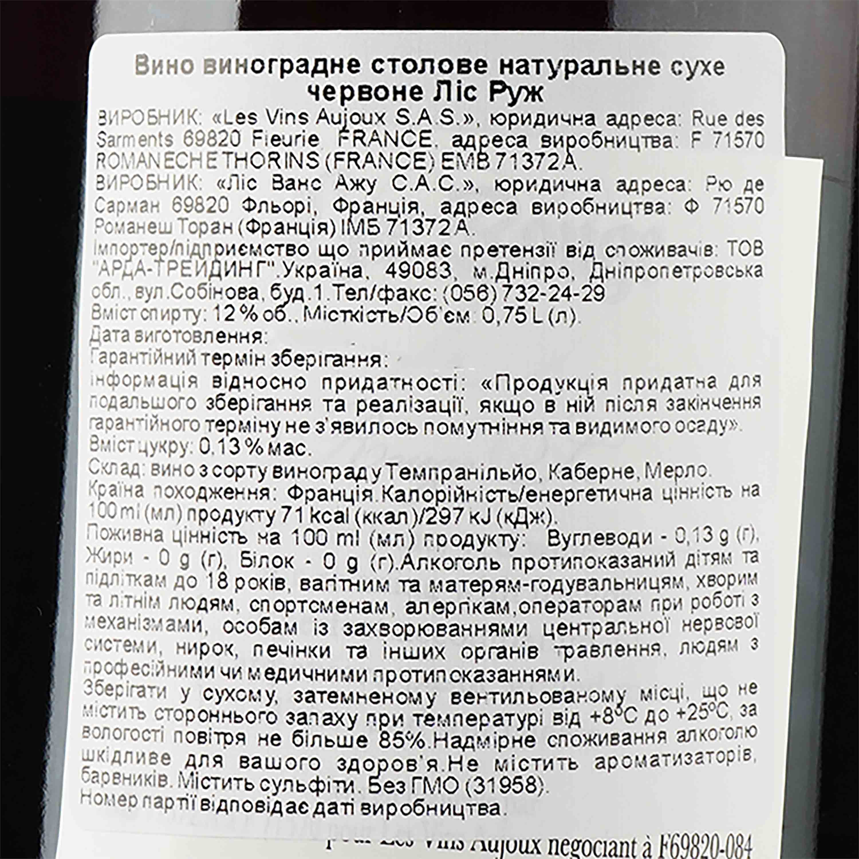 Вино Aujoux Lys Rouge, червоне, сухе, 12%, 0,75 л (665248) - зображення 3