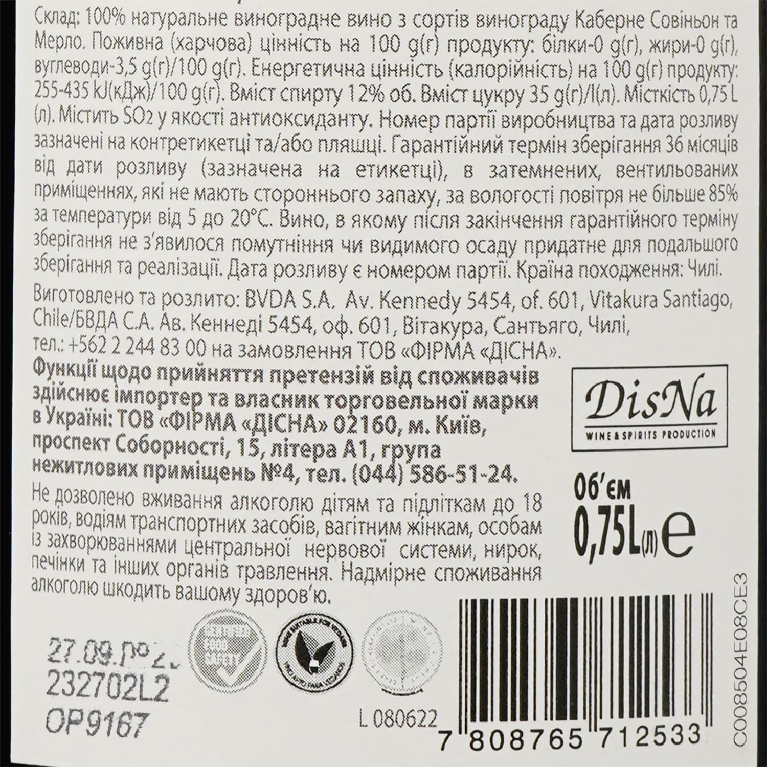 Вино Casa Verde Cabernet Sauvignon Merlot червоне напівсолодке 12% 0.75 л (478735) - зображення 3