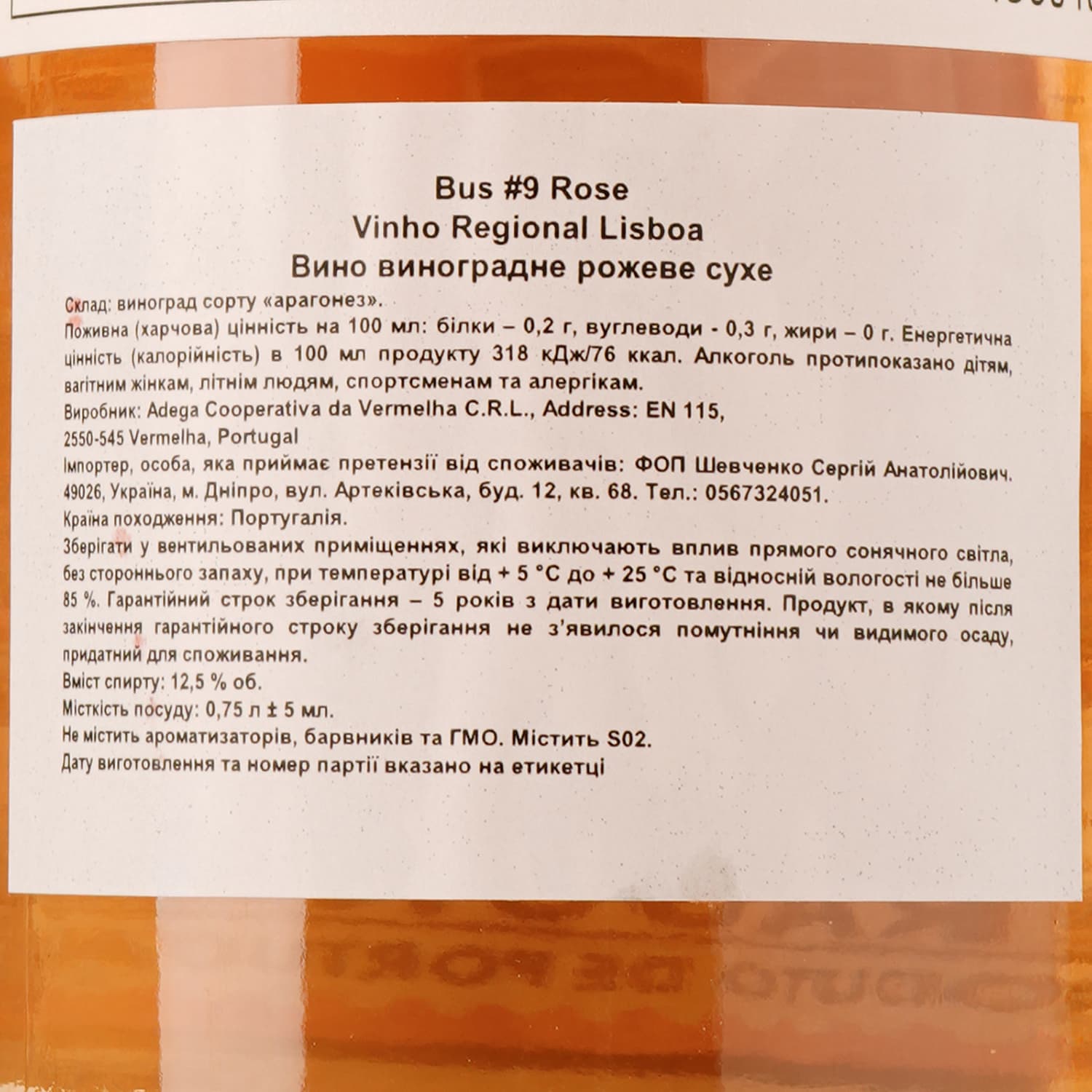 Вино Bus.9 Vinho Regional Lisboa Aragonez, рожеве, сухе, 0,75 л - зображення 3