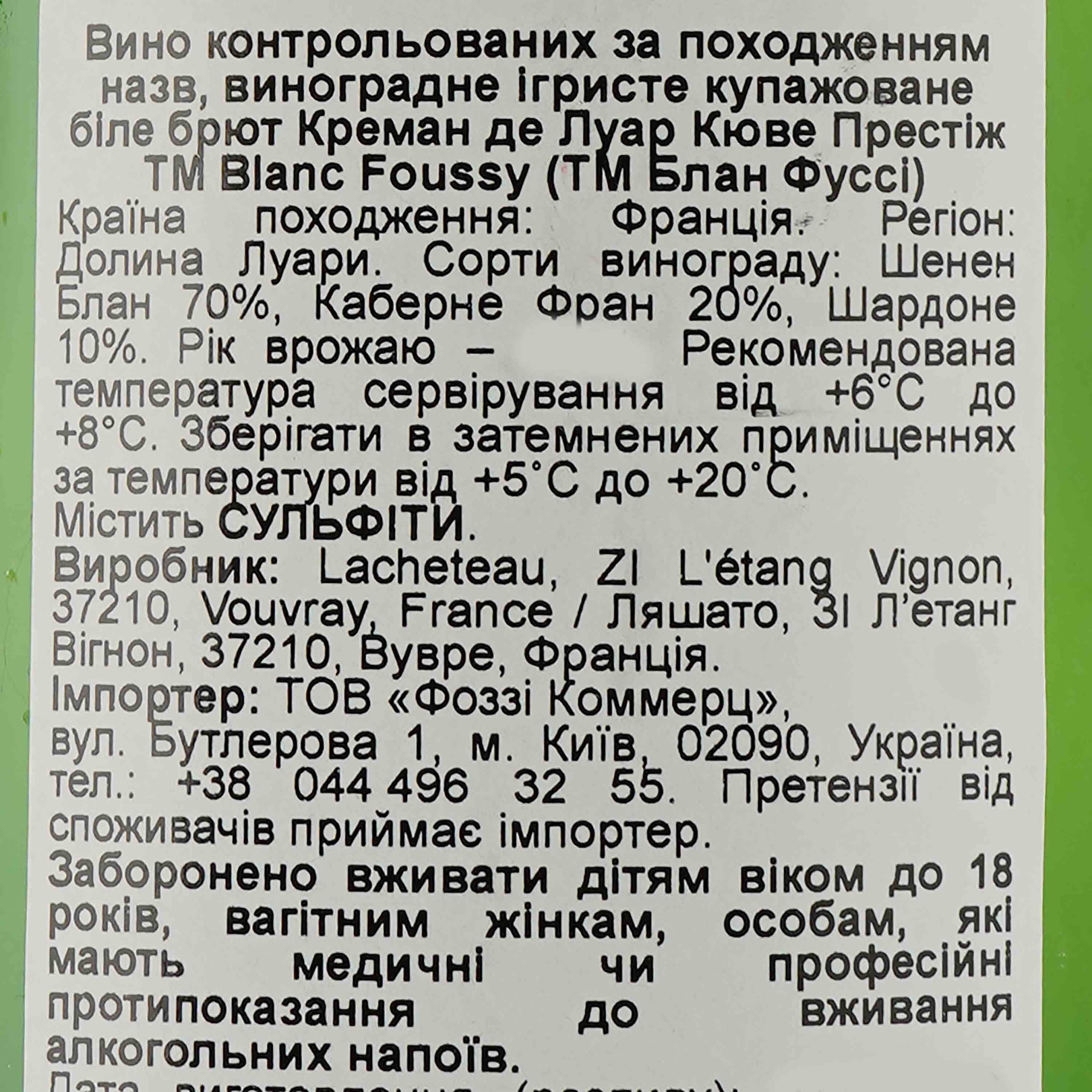 Ігристе вино Blanc Foussy Cremant de Loire, біле, брют, 0,75 л - зображення 3