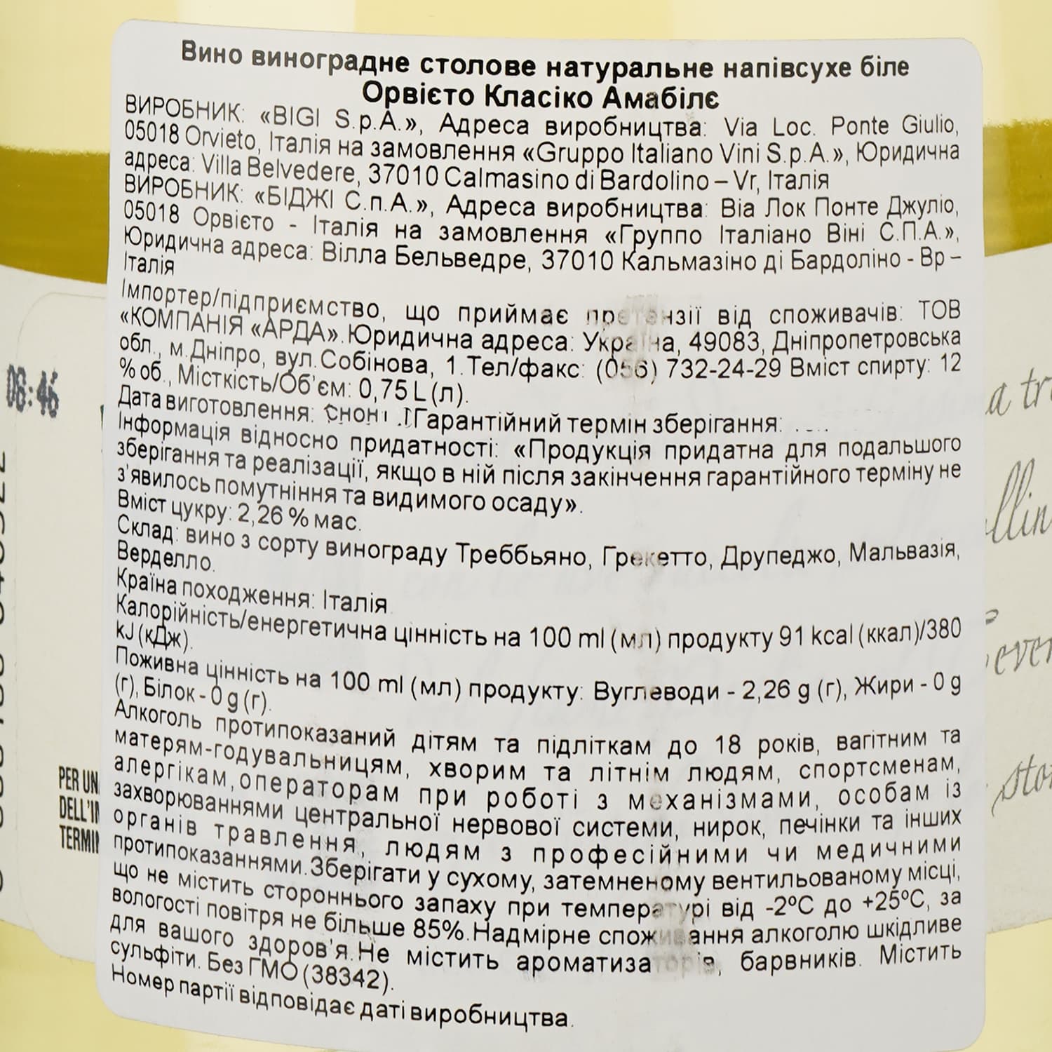 Вино Bigi Orvieto Classico Amabile, біле, напівсолодке, 0,75 л - зображення 3