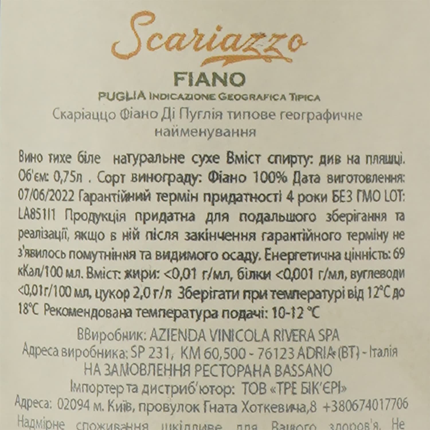 Вино Rivera Scariazzo, біле, сухе, 0.75 л - зображення 4
