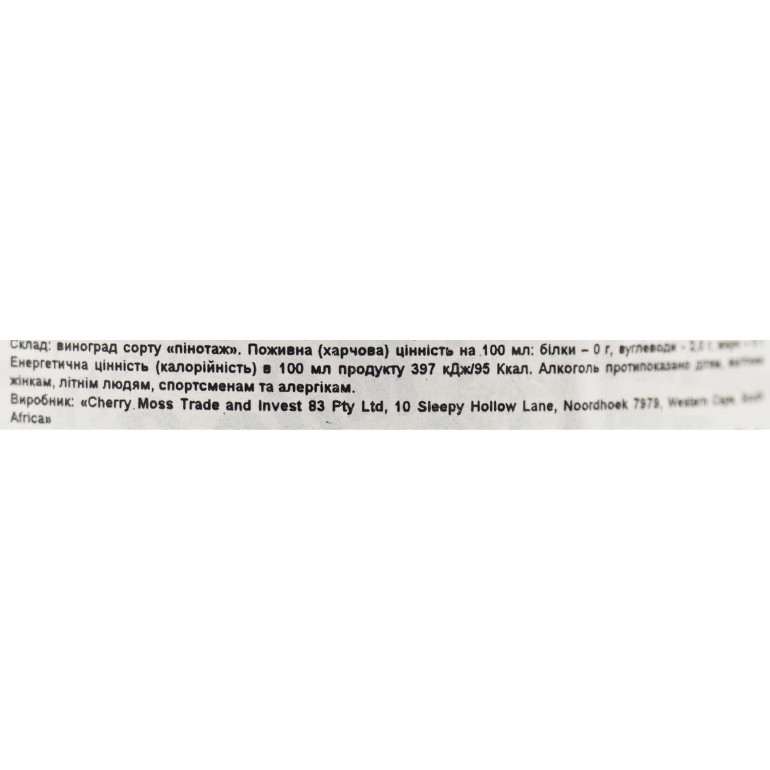 Вино Gun Bay Semi Sweet Pinotage червоне напівсолодке 0.75 л - зображення 6