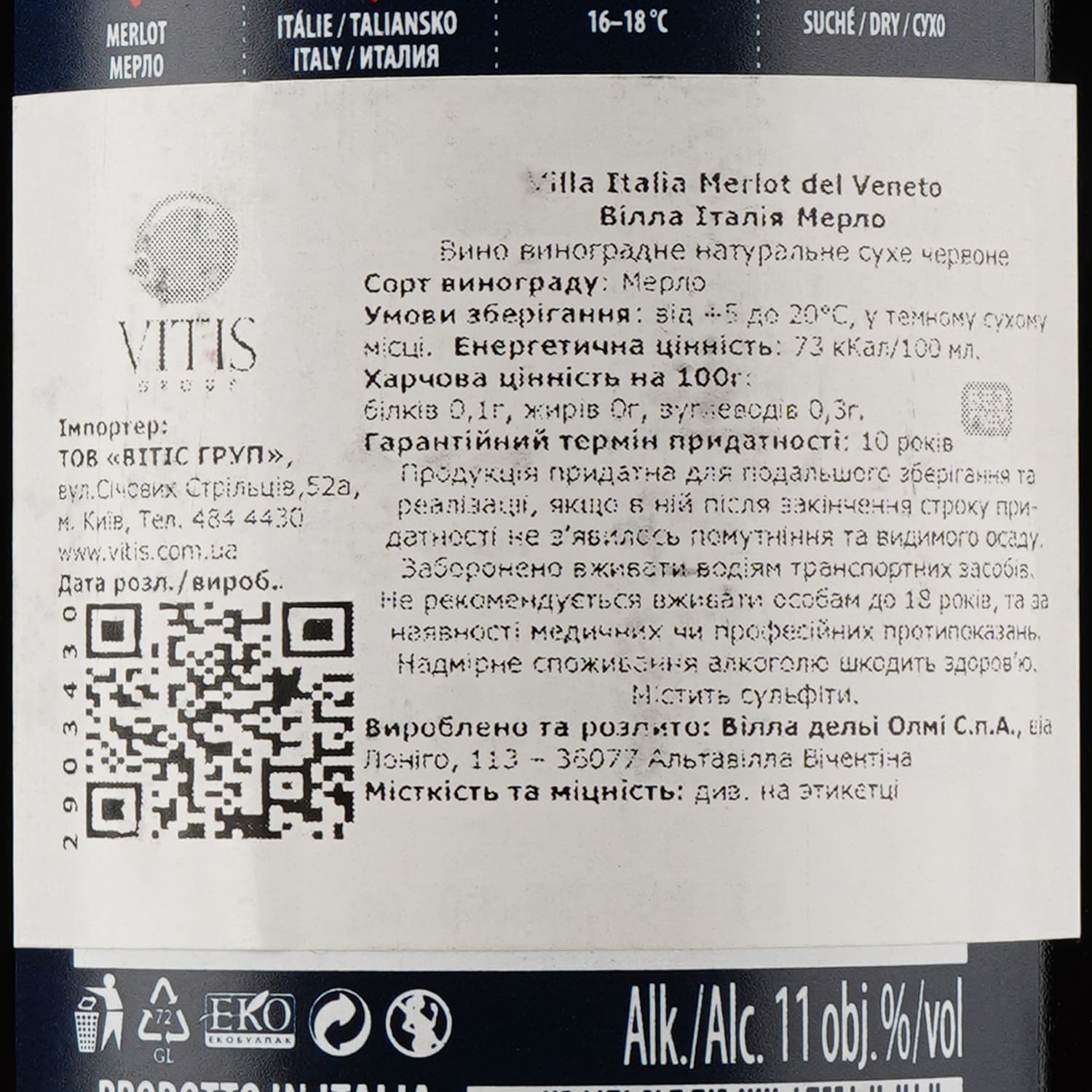 Вино Villa Italia Merlot Veneto IGT, червоне, сухе, 0,75 л - зображення 3