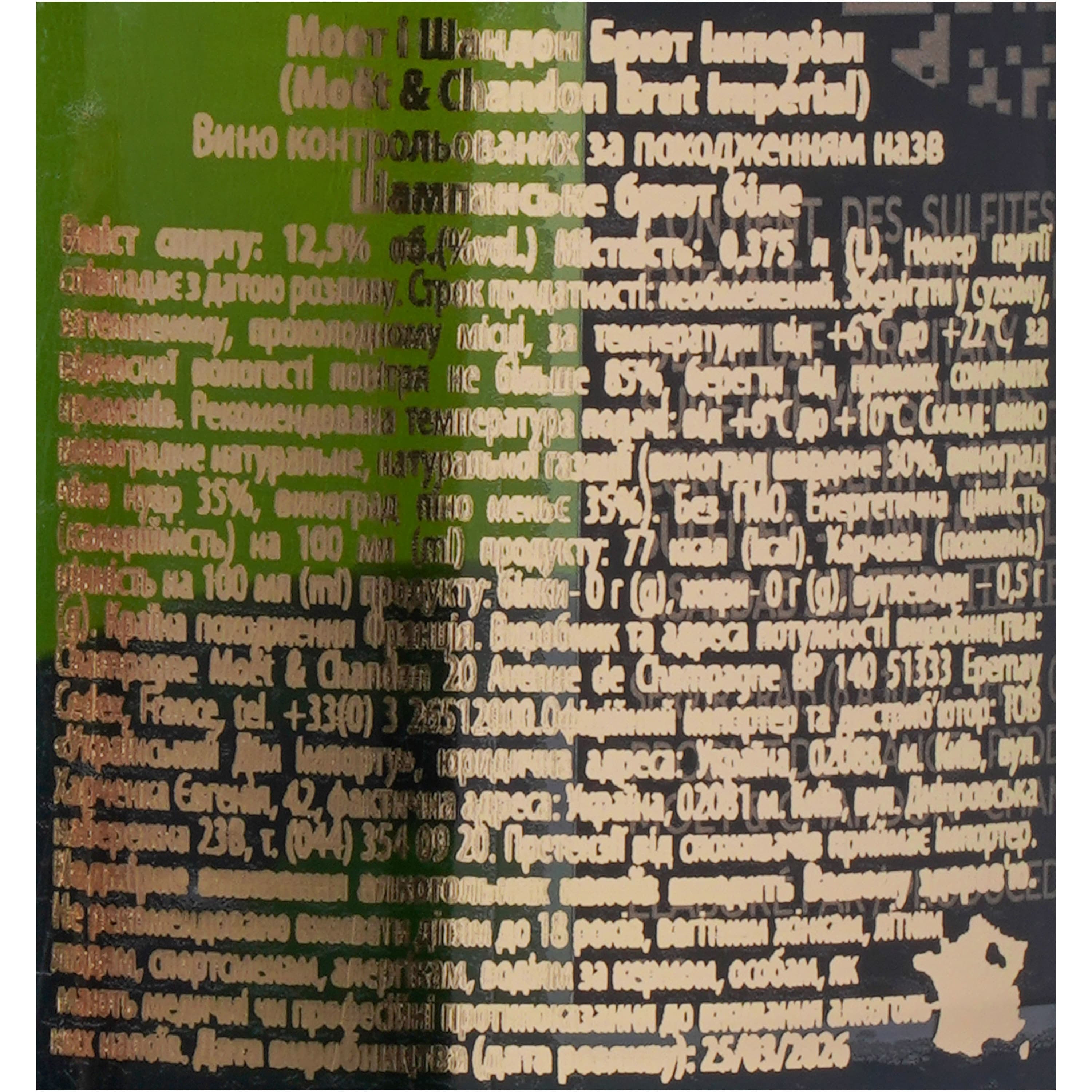 Шампанське Moet&Chandon Brut Imperial, біле, брют, AOP, 12%, 0,375 л (81155) - зображення 6