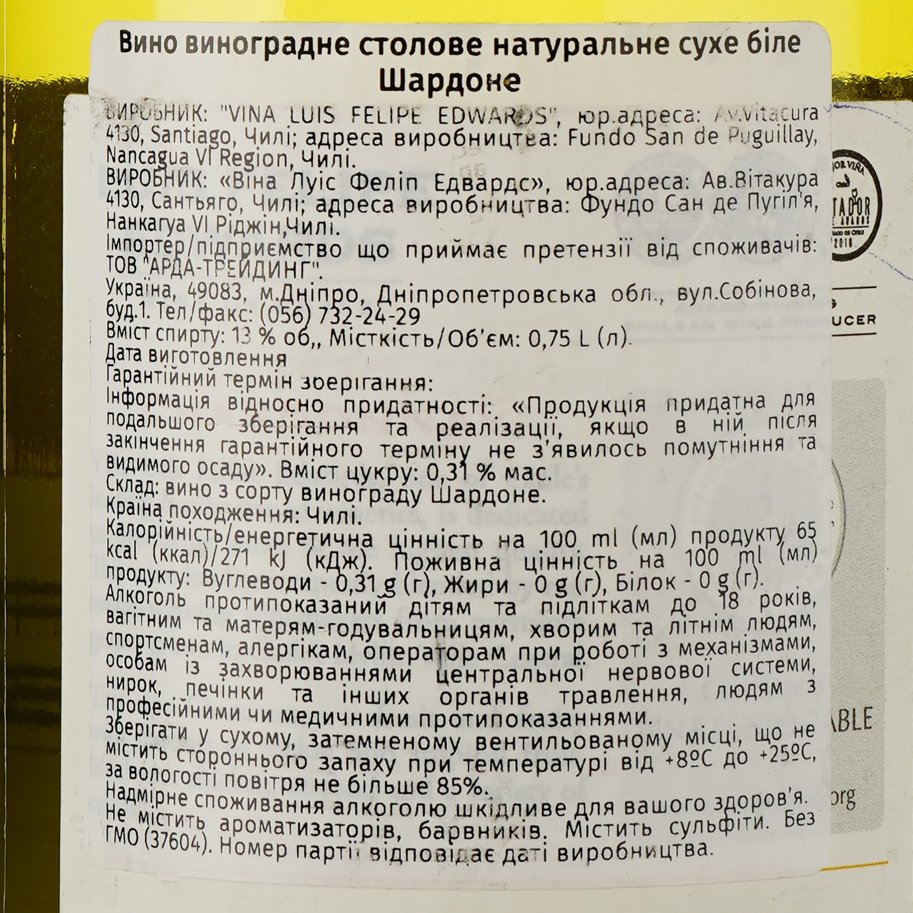 Вино Luis Felipe Edwards Chardonnay, біле, сухе 0,75 л - зображення 3