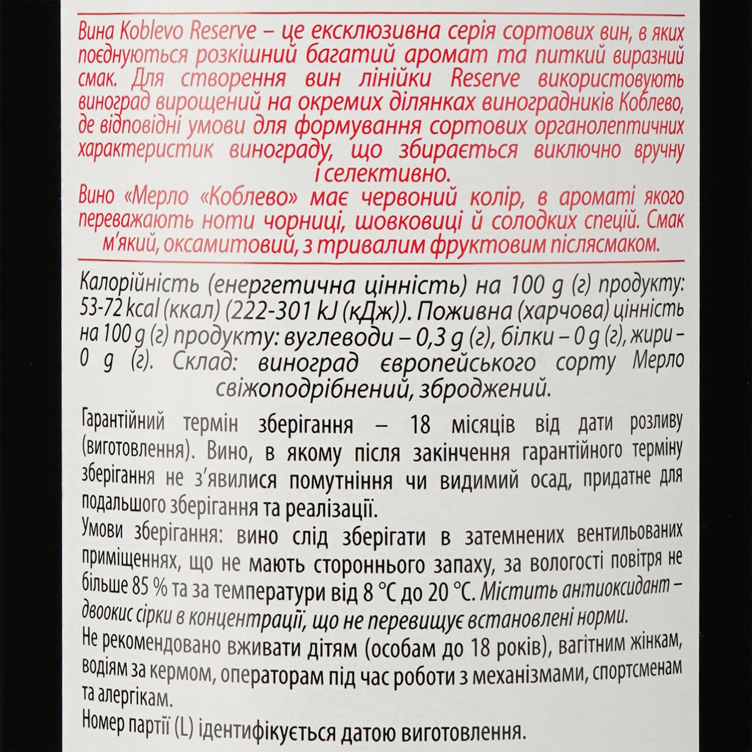 Вино Koblevo Reserve Мерло, 9,7-13%, 0,75 л (637604) - зображення 3