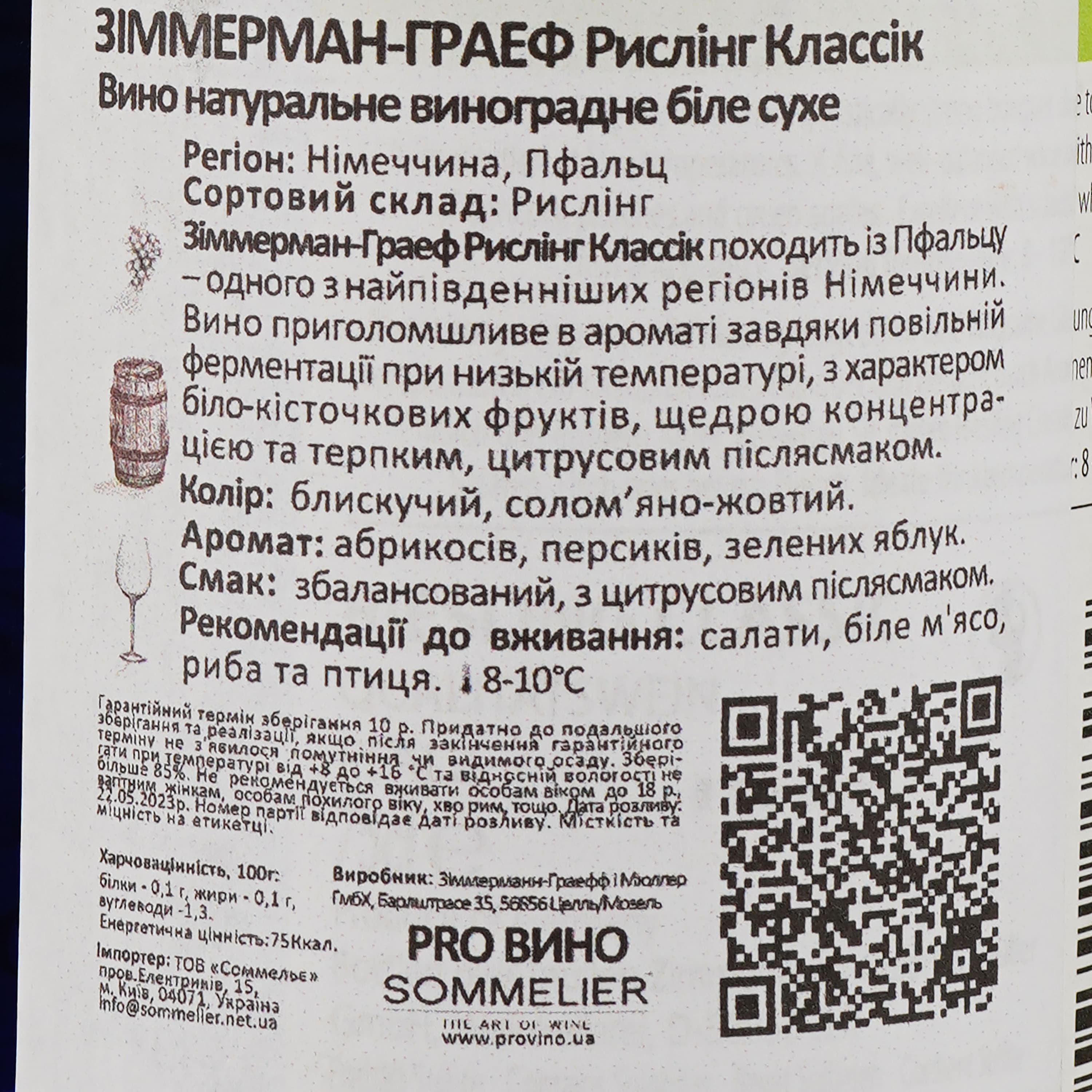 Вино Zimmermann-Graeff Riesling Classic Pfalz, біле, сухе, 0,75 л - зображення 3