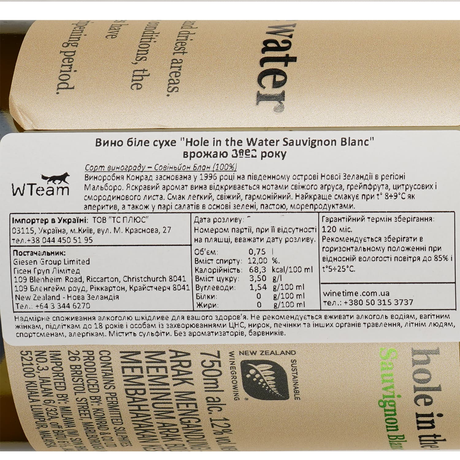 Вино Konrad Wines Hole in the water Sauvignon Blanc, біле, сухе, 12%, 0,75 л (8000009572373) - зображення 3