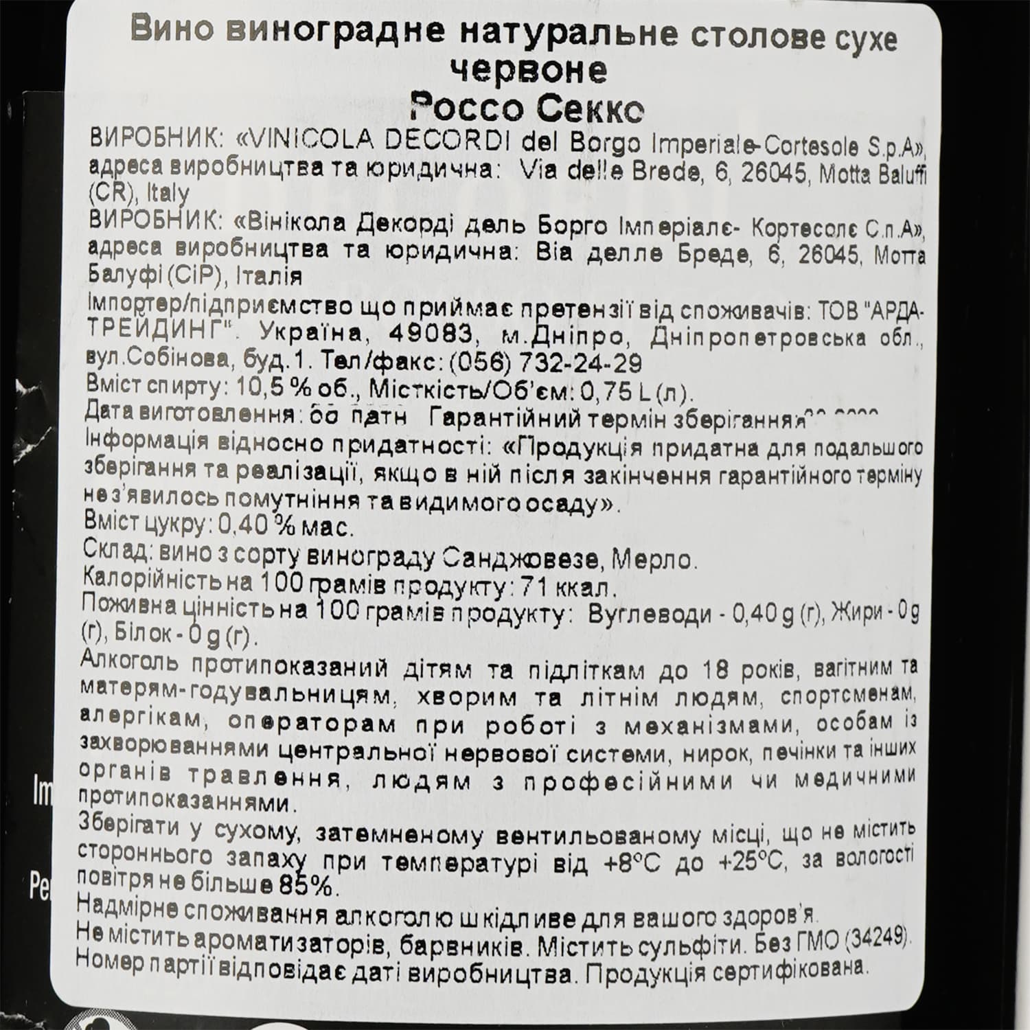 Вино Decordi Vino Rosso Secco, червоне, сухе, 10,5%, 0,75 л - зображення 3