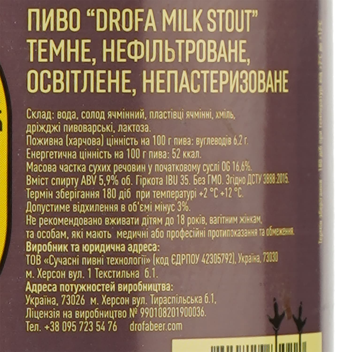 Пиво Дрофа Milk Stout нефільтроване 6% 0.33 л - зображення 4
